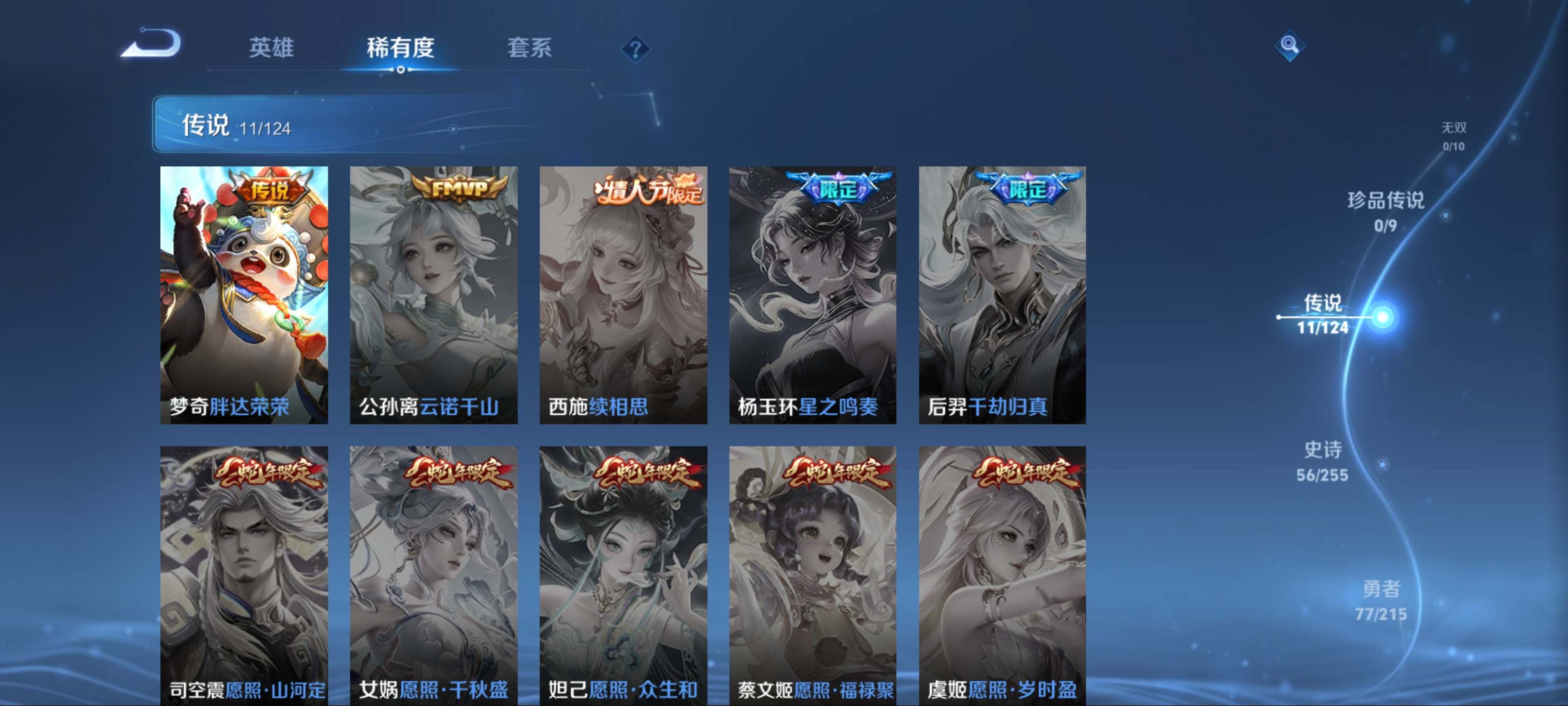 WZCMW3206125王者荣耀账号详情图9 WZCMW3206125王者荣耀账号详情图9