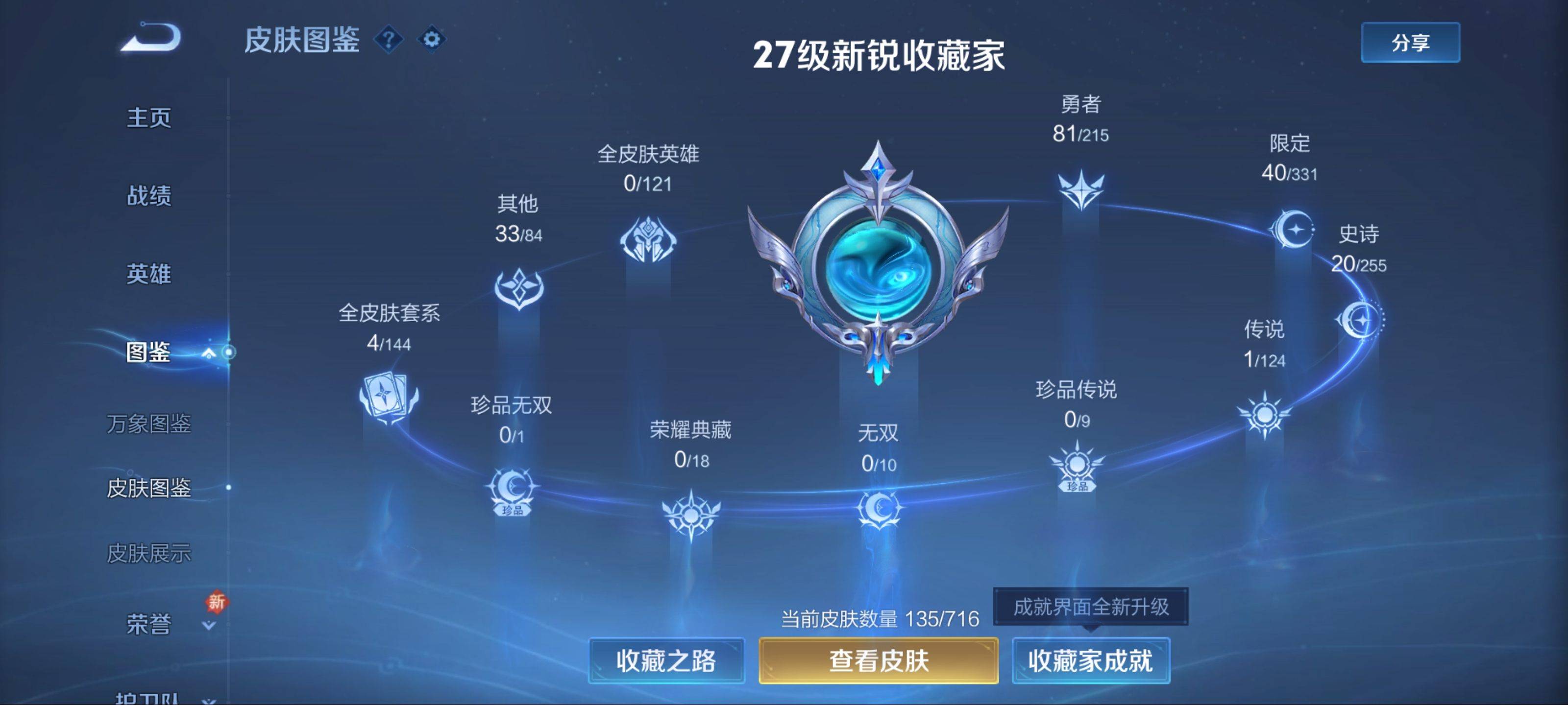 WZCMW3206107王者荣耀账号详情图5 WZCMW3206107王者荣耀账号详情图5