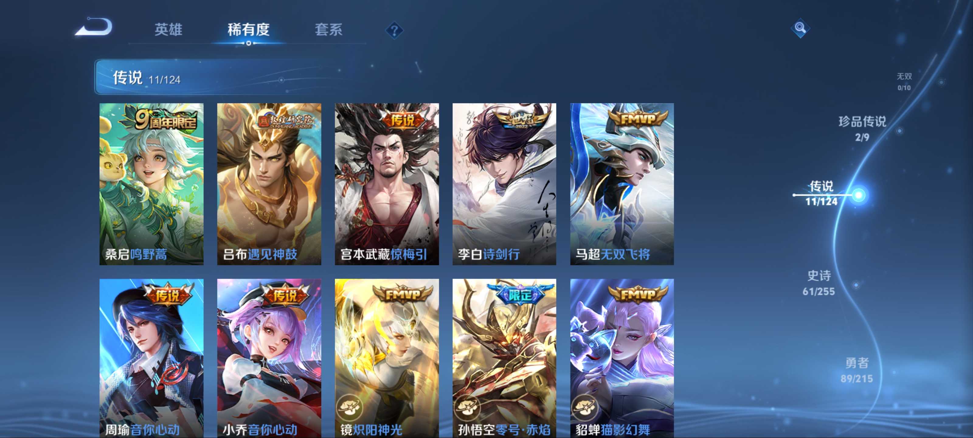 WZCMW3206128王者荣耀账号详情图9