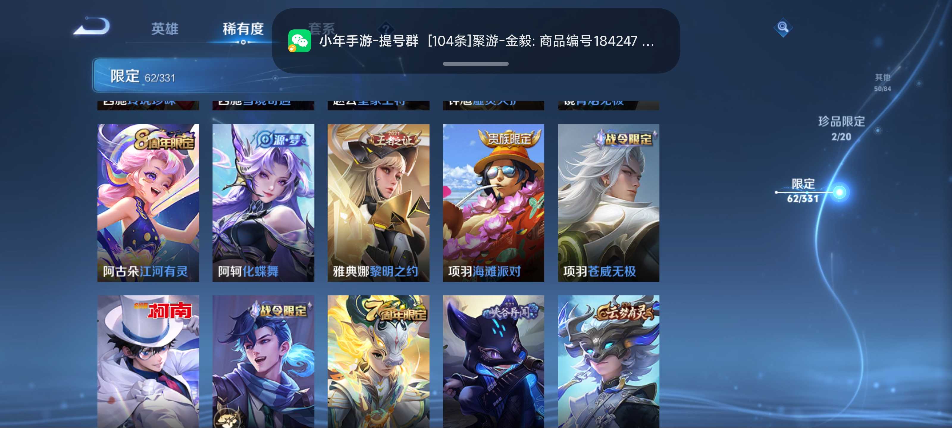 WZCMW3206128王者荣耀账号详情图27