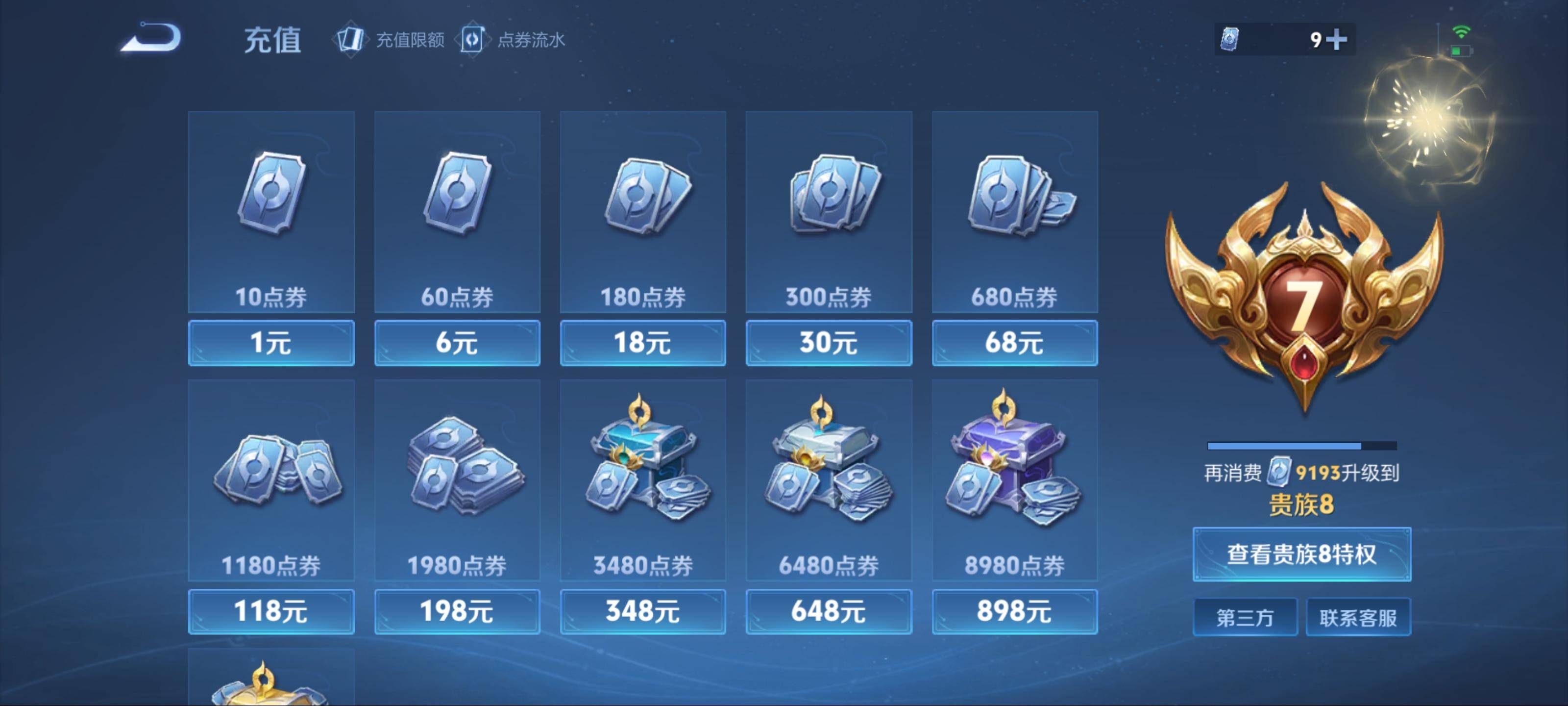 WZCMW3206128王者荣耀账号详情图32