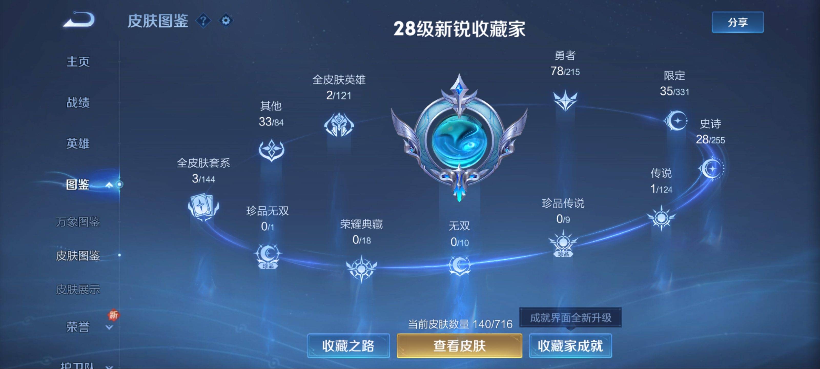 WZCMW3206143王者荣耀账号详情图6 WZCMW3206143王者荣耀账号详情图6