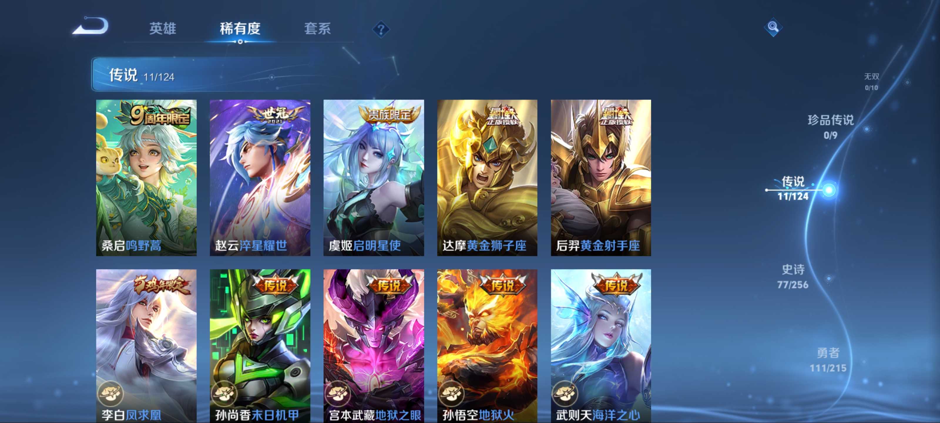 WZCMW3206145王者荣耀账号详情图8