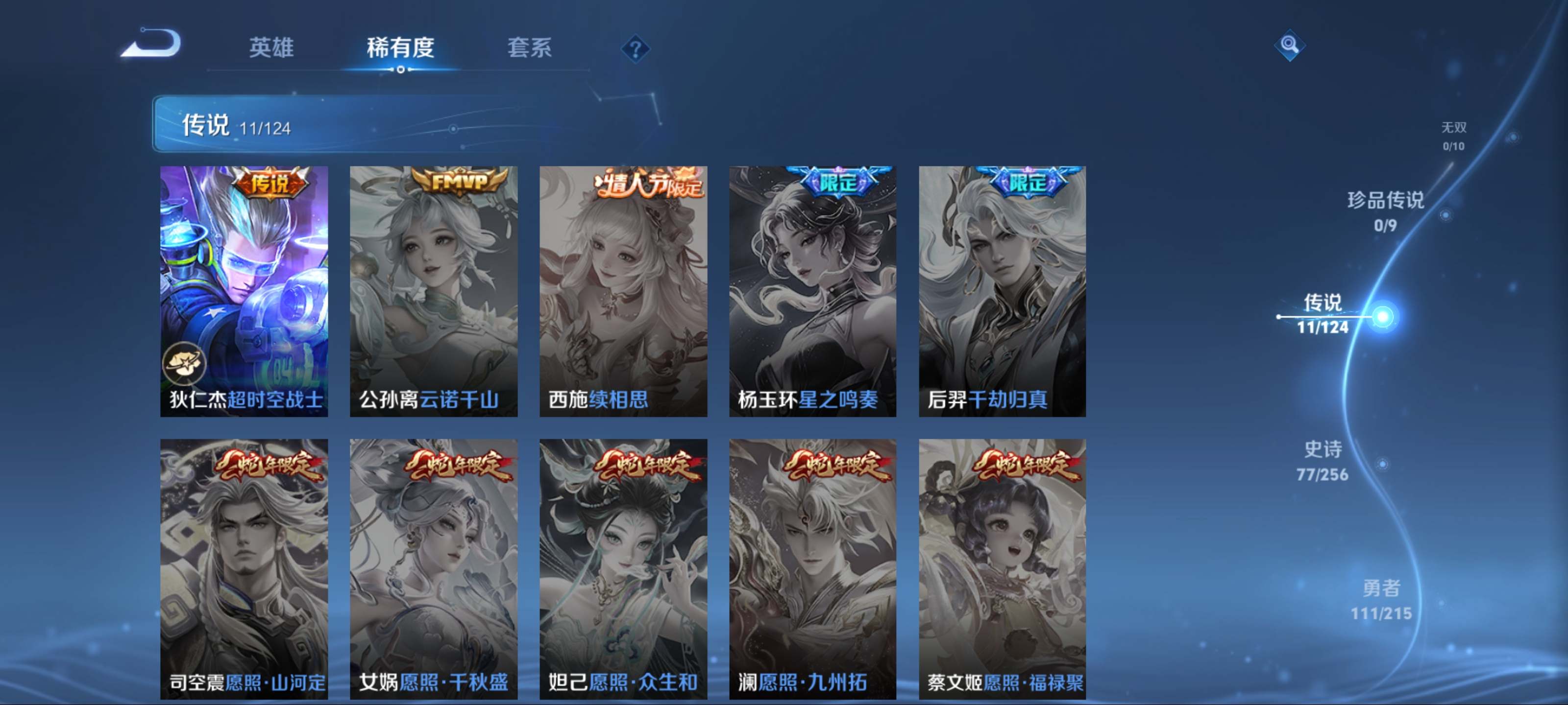 WZCMW3206145王者荣耀账号详情图9