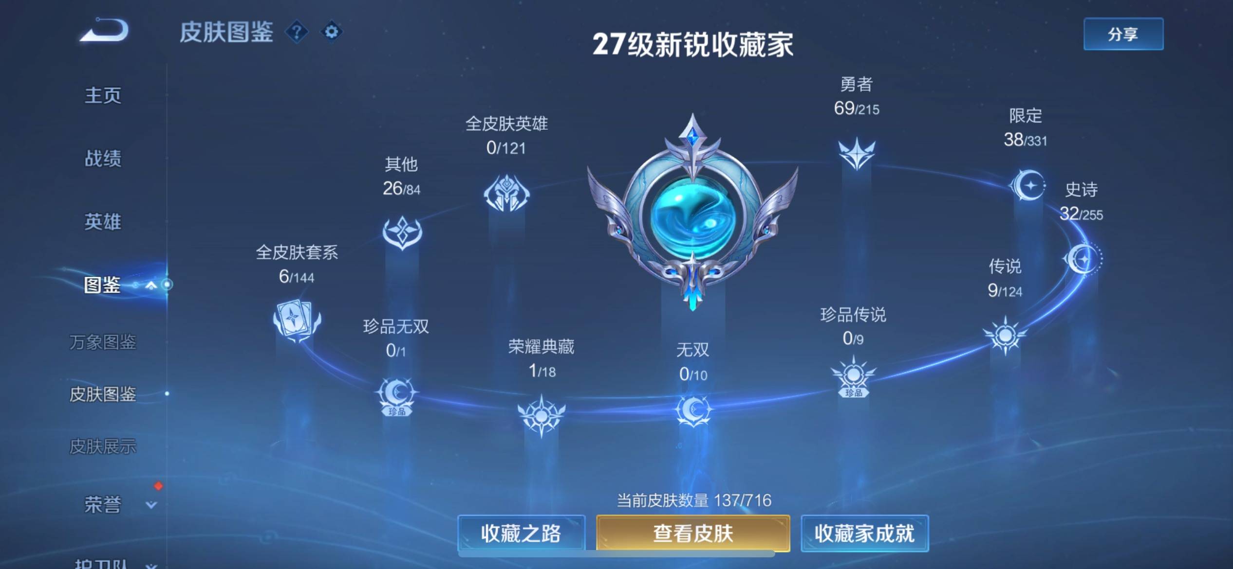 WZCMW3235581王者荣耀账号详情图6