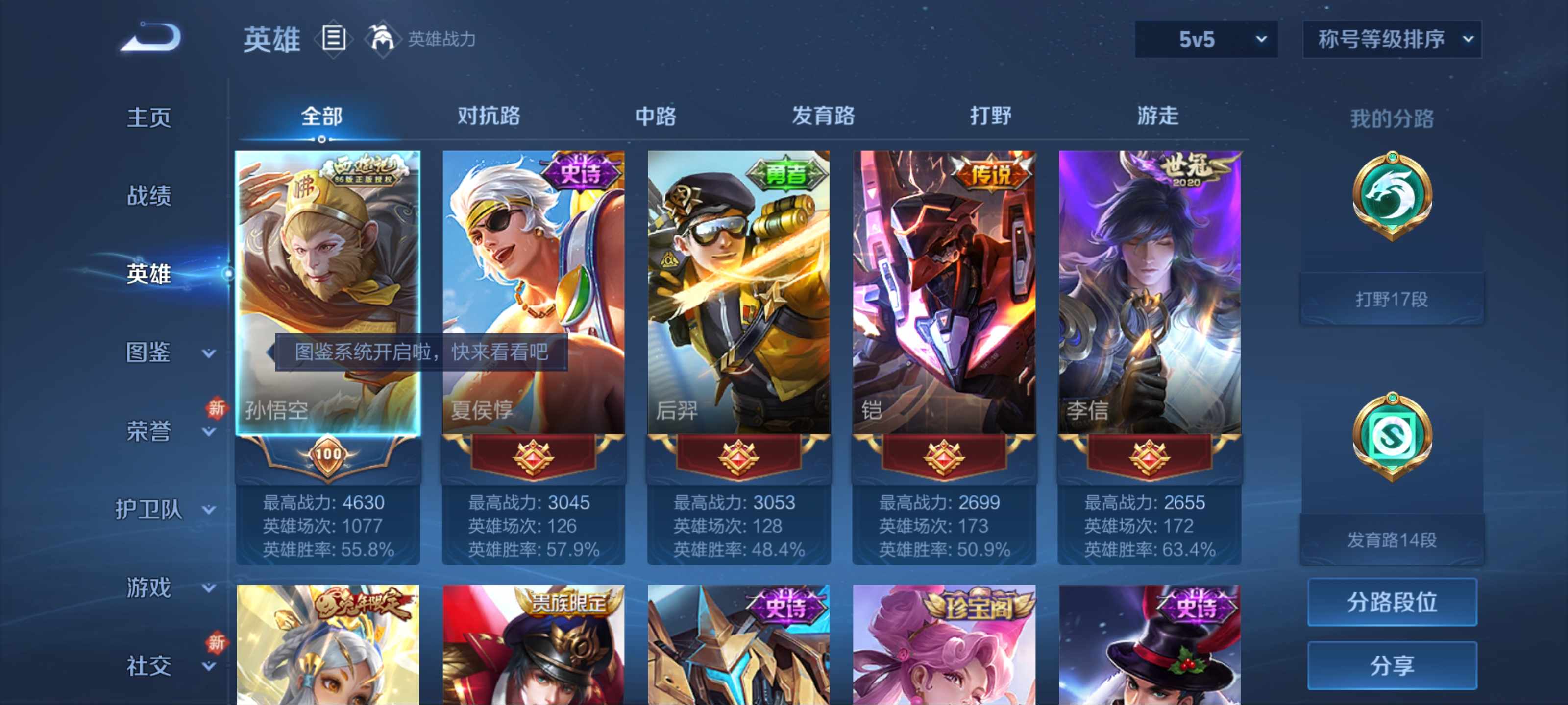 WZCMW3206118王者荣耀账号详情图3 WZCMW3206118王者荣耀账号详情图3
