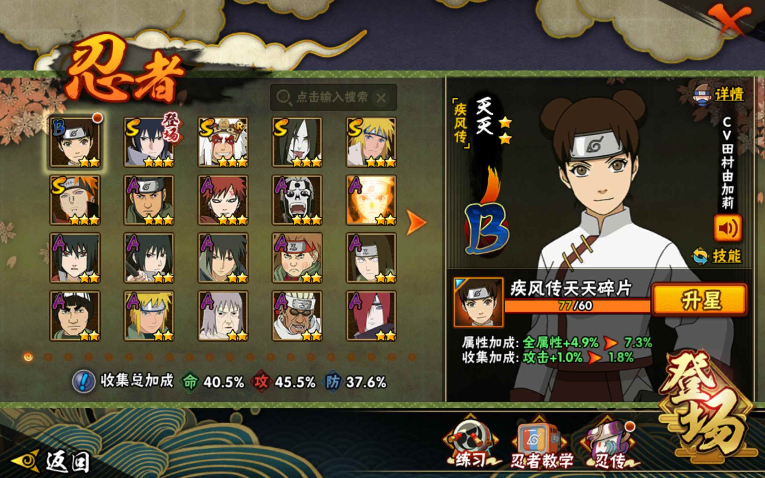 HYCMW315993火影忍者账号详情图3
