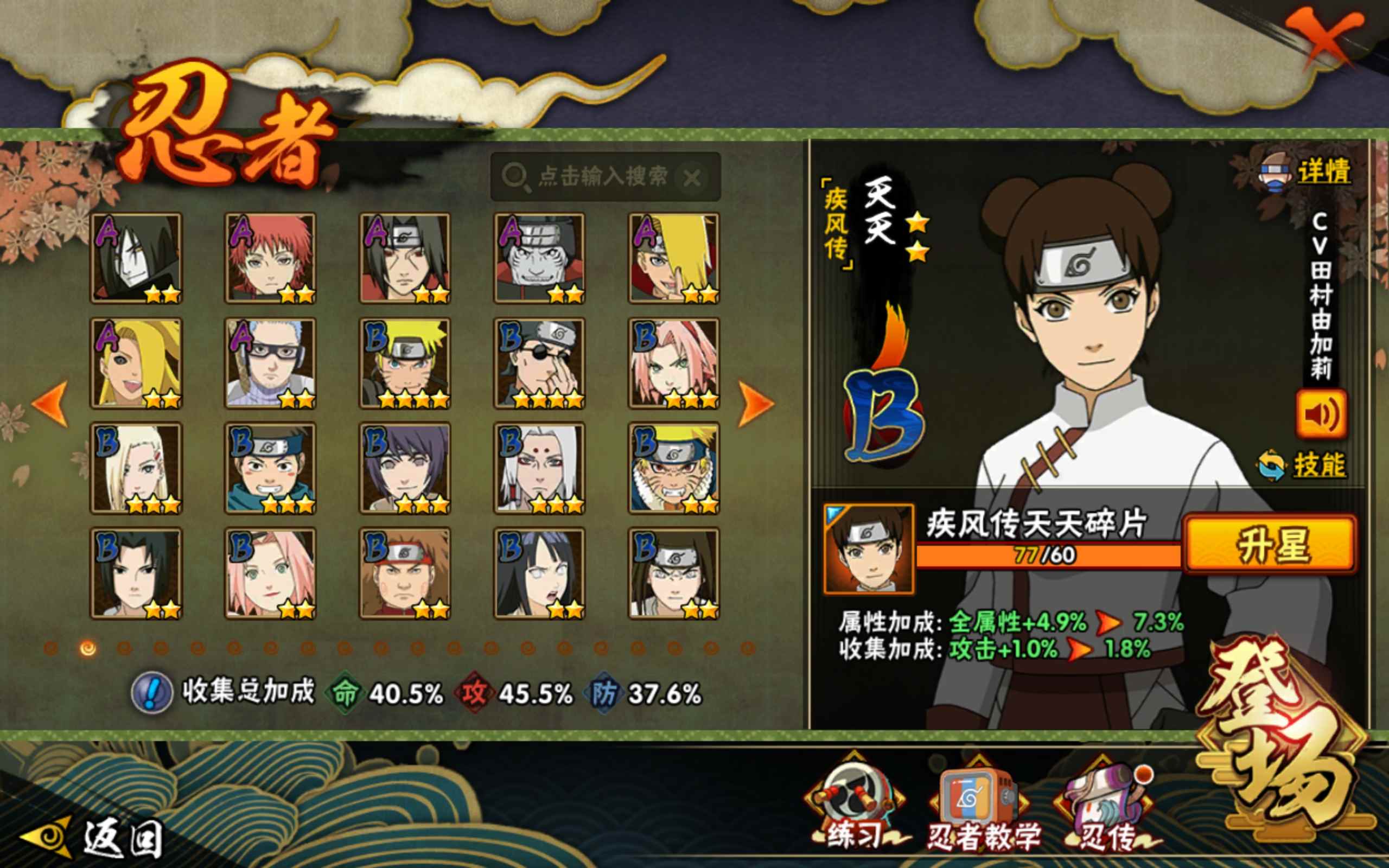 HYCMW315993火影忍者账号详情图4