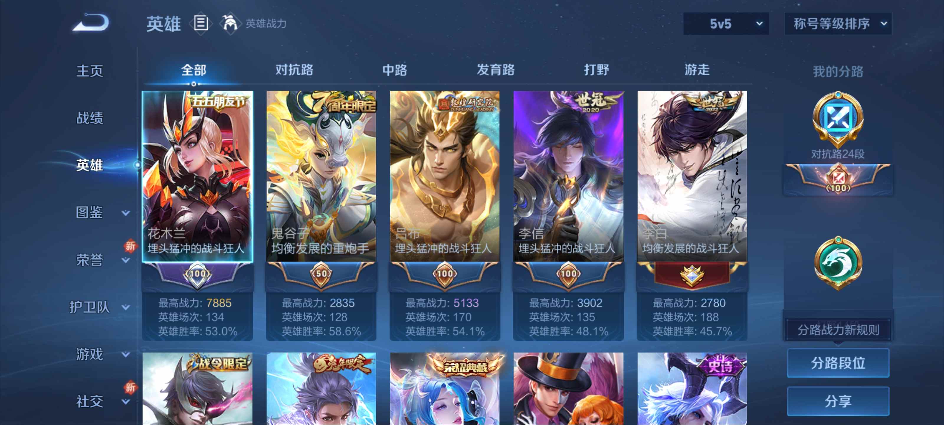 WZCMW3208074王者荣耀账号详情图3 WZCMW3208074王者荣耀账号详情图3