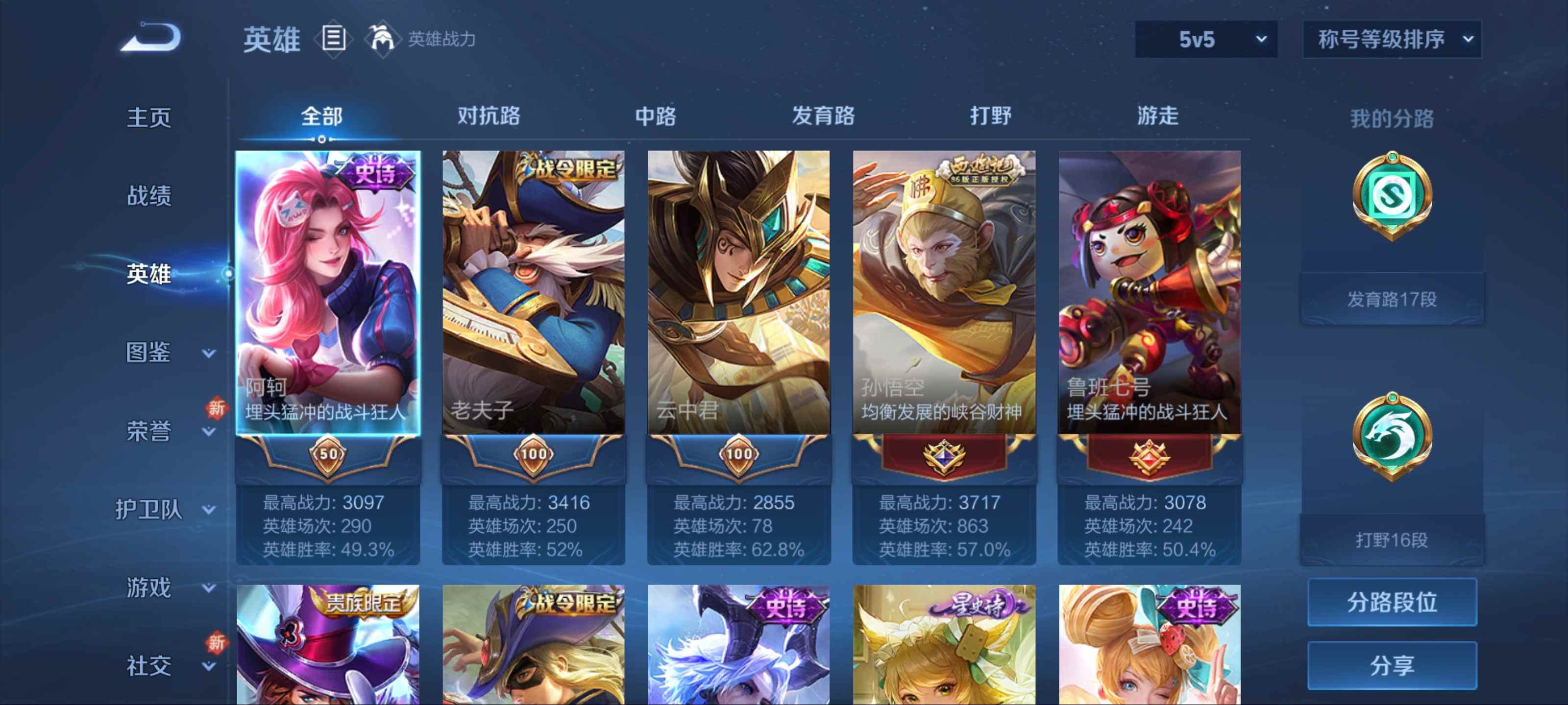 WZCMW3208081王者荣耀账号详情图3 WZCMW3208081王者荣耀账号详情图3