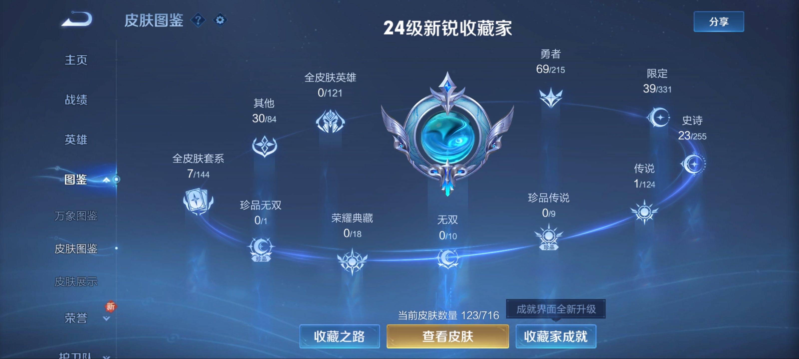 WZCMW3208081王者荣耀账号详情图5 WZCMW3208081王者荣耀账号详情图5