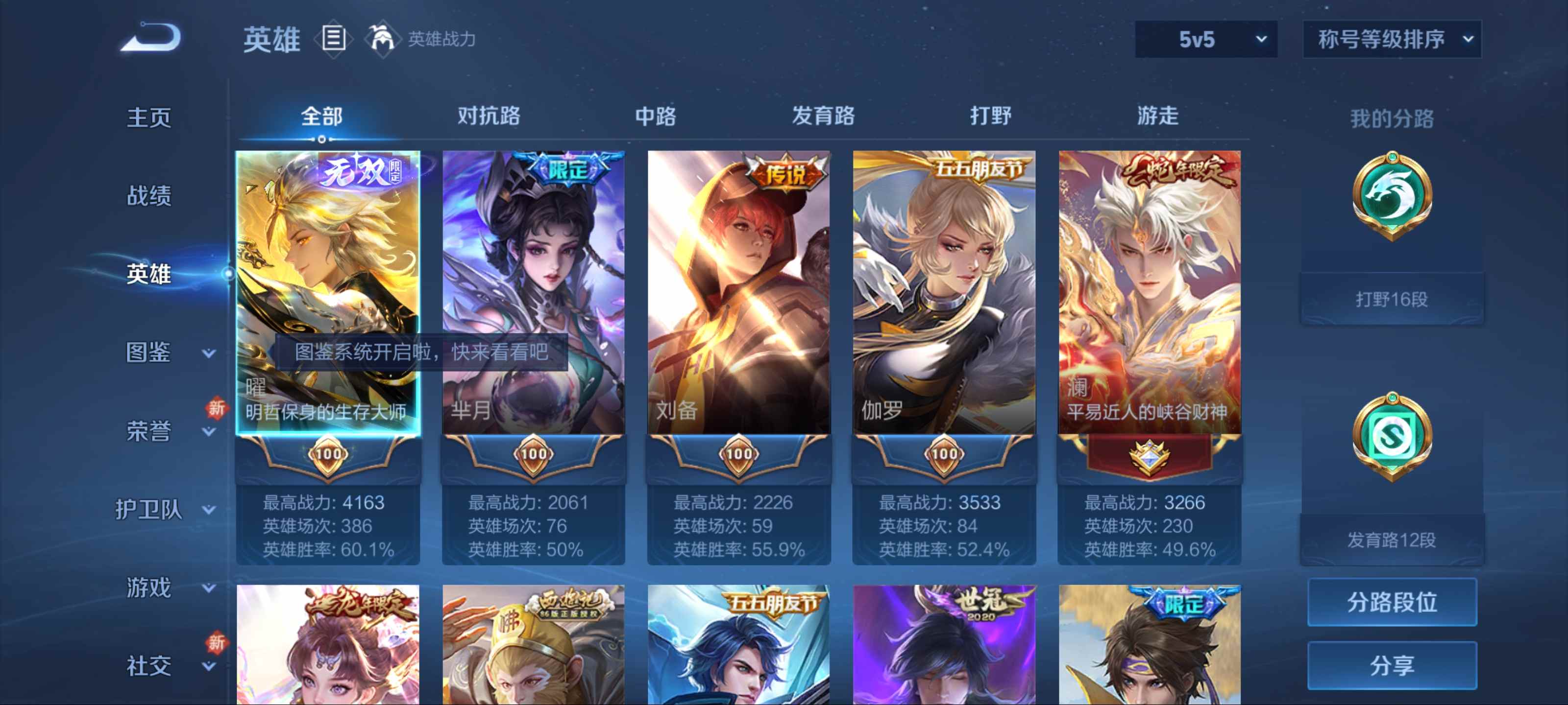 WZCMW3208050王者荣耀账号详情图3 WZCMW3208050王者荣耀账号详情图3
