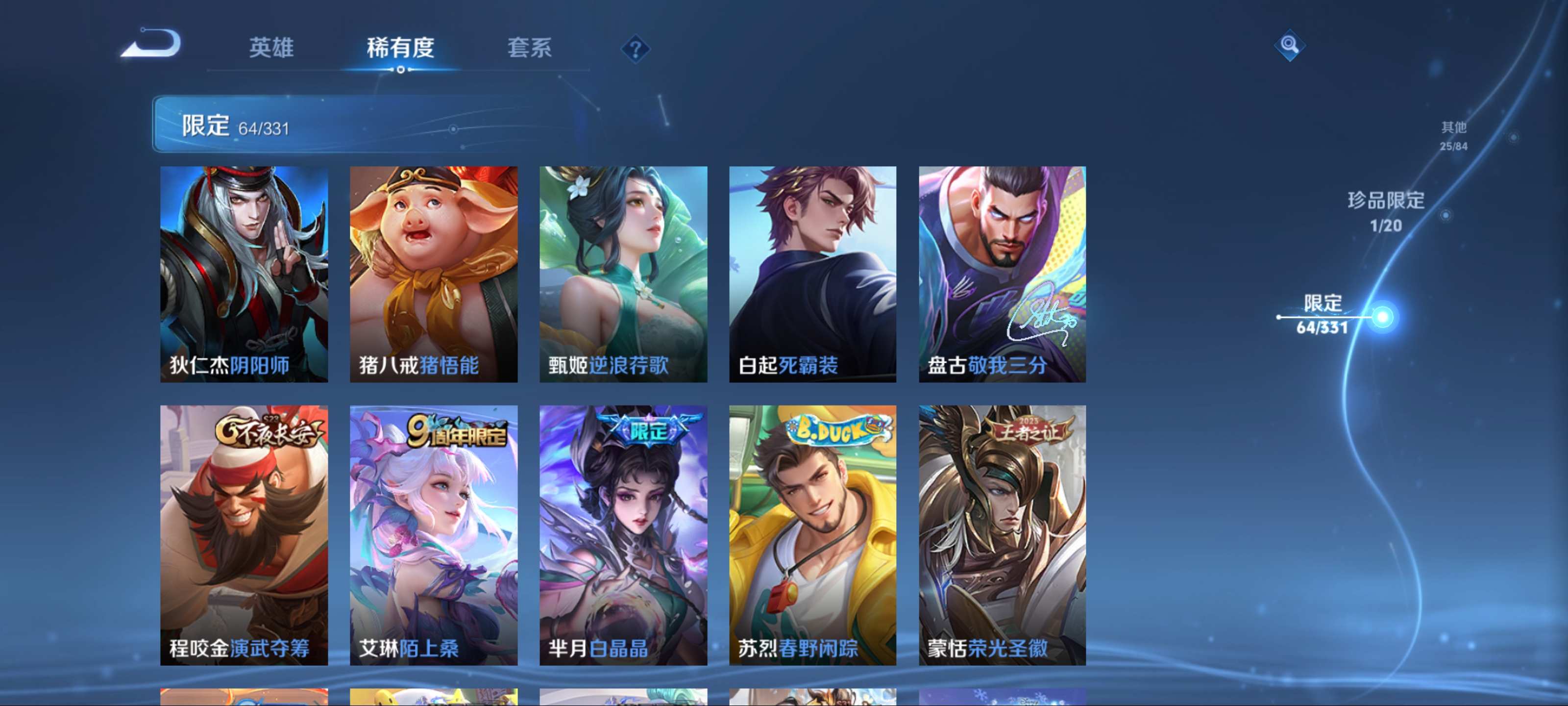 WZCMW3208050王者荣耀账号详情图13 WZCMW3208050王者荣耀账号详情图13