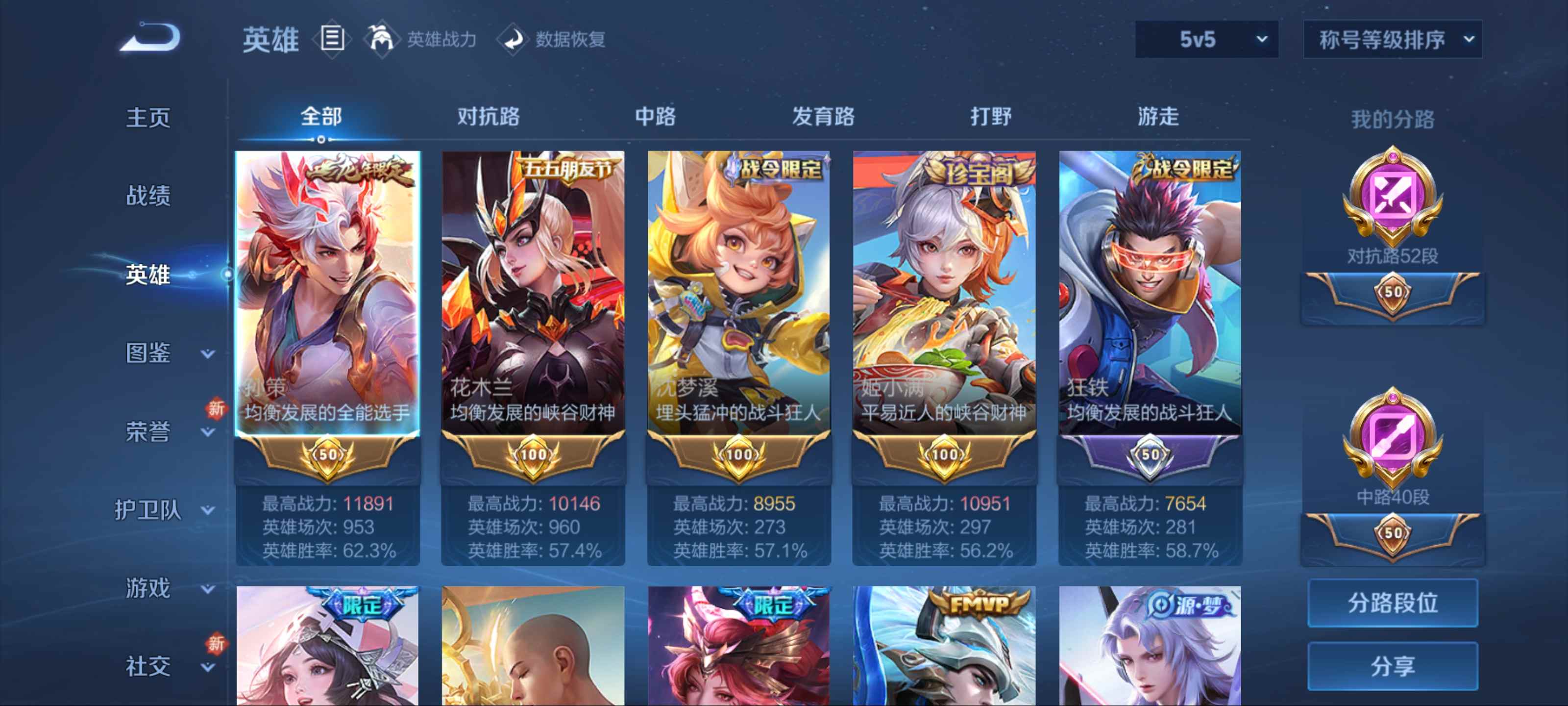 WZCMW3208065王者荣耀账号详情图3 WZCMW3208065王者荣耀账号详情图3