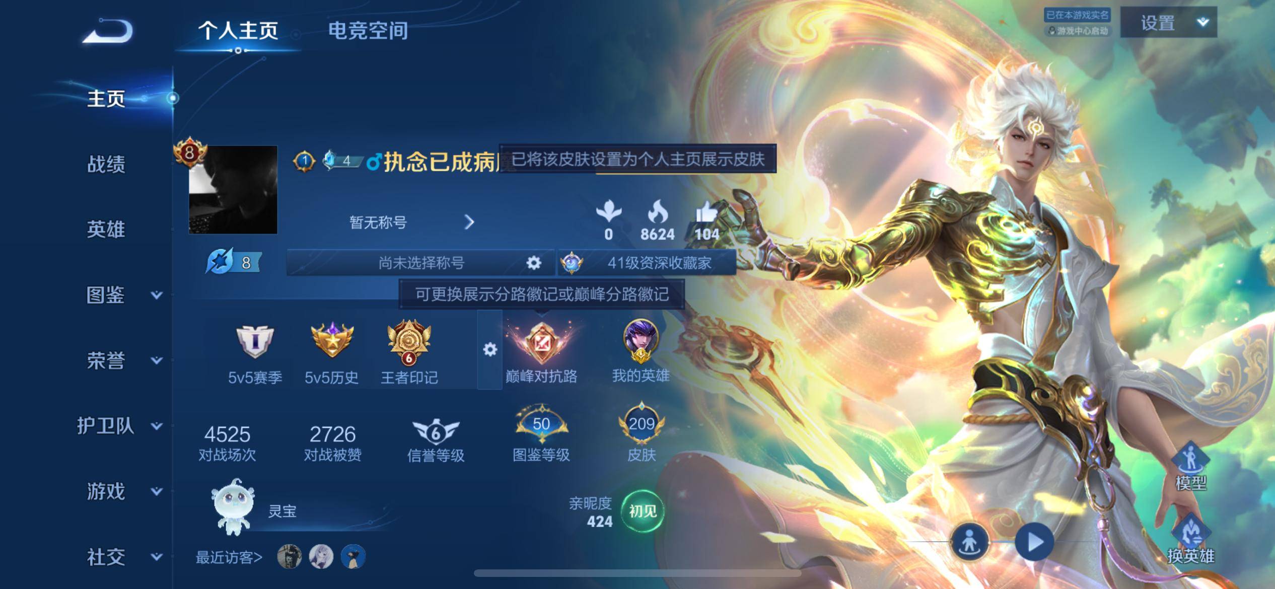 王者荣耀账号苹果QQ125英雄-209皮肤-无双限定1-荣耀典藏2-传说品质20-史诗品质52碎月剑心-神鉴启示录-弑枪