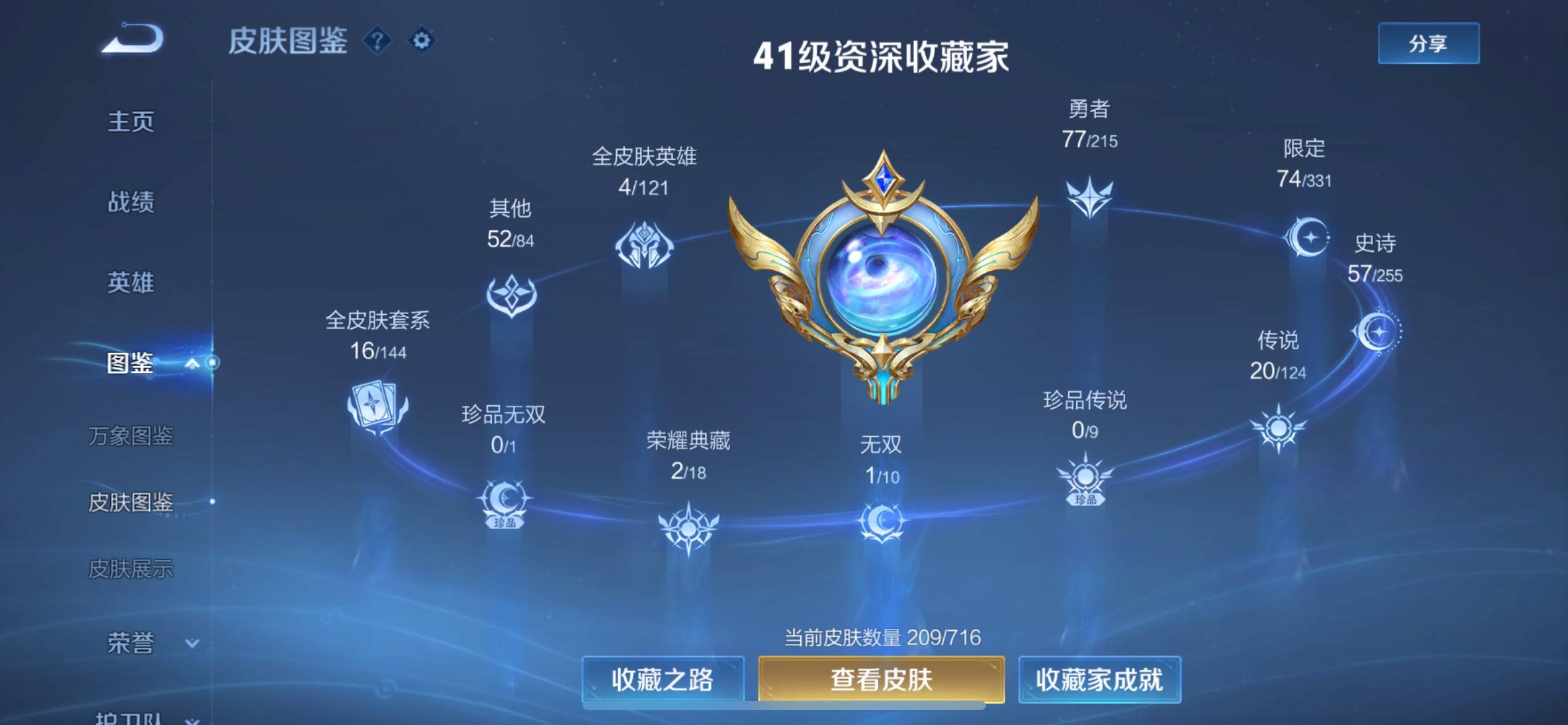 WZCMW3208068王者荣耀账号详情图5 WZCMW3208068王者荣耀账号详情图5