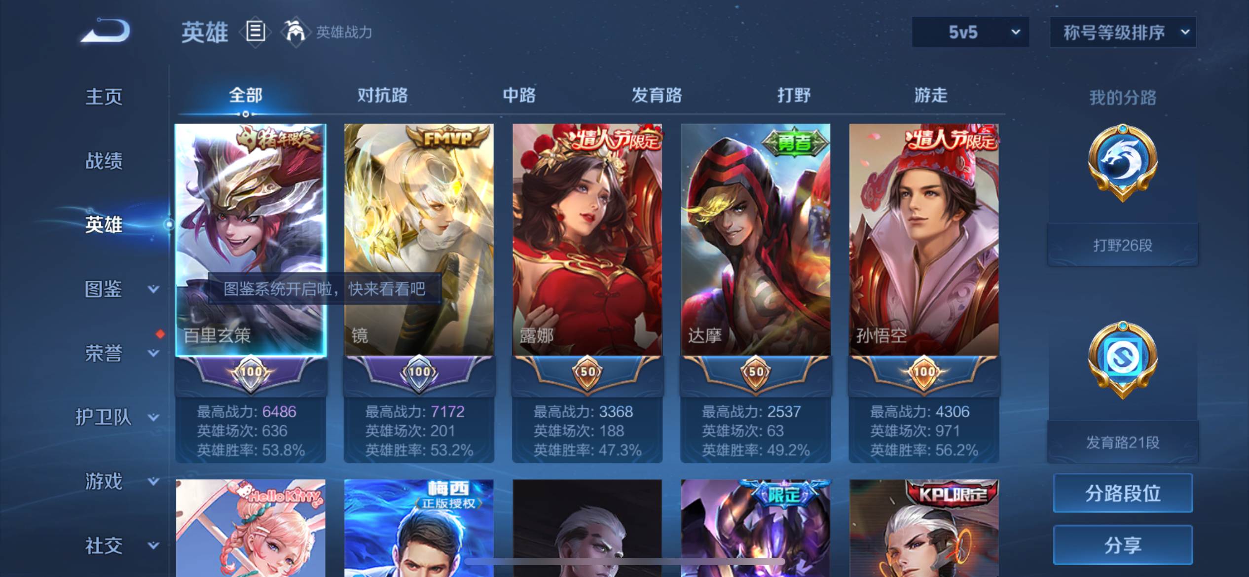 WZCMW3208073王者荣耀账号详情图3 WZCMW3208073王者荣耀账号详情图3