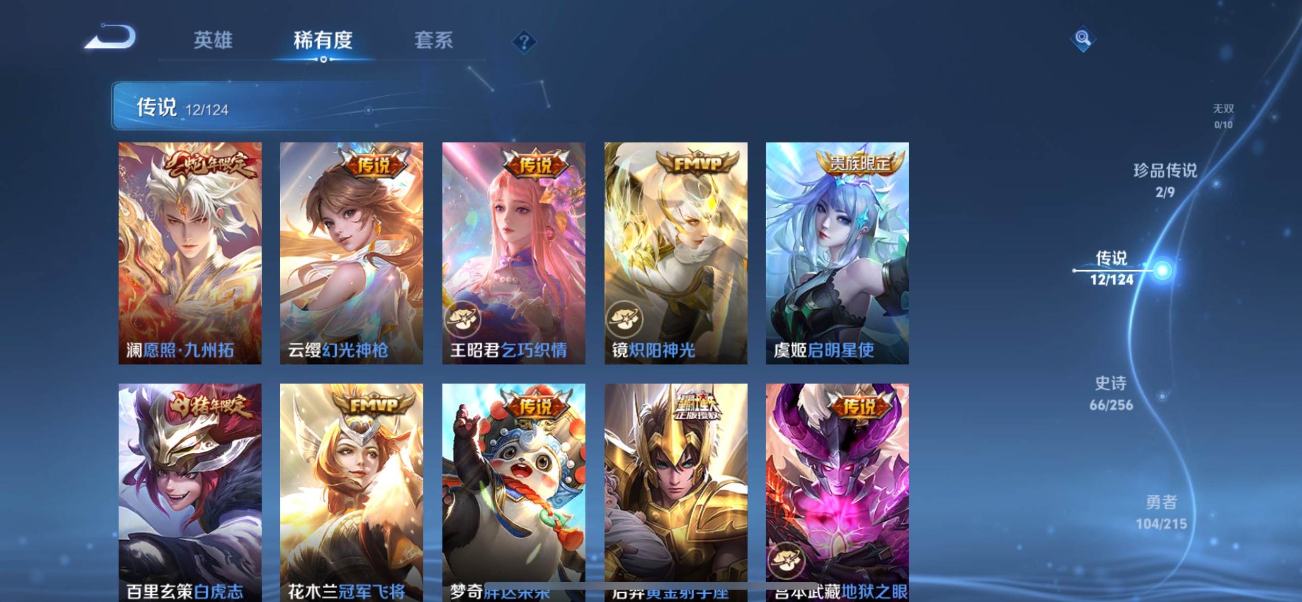 WZCMW3208073王者荣耀账号详情图9 WZCMW3208073王者荣耀账号详情图9
