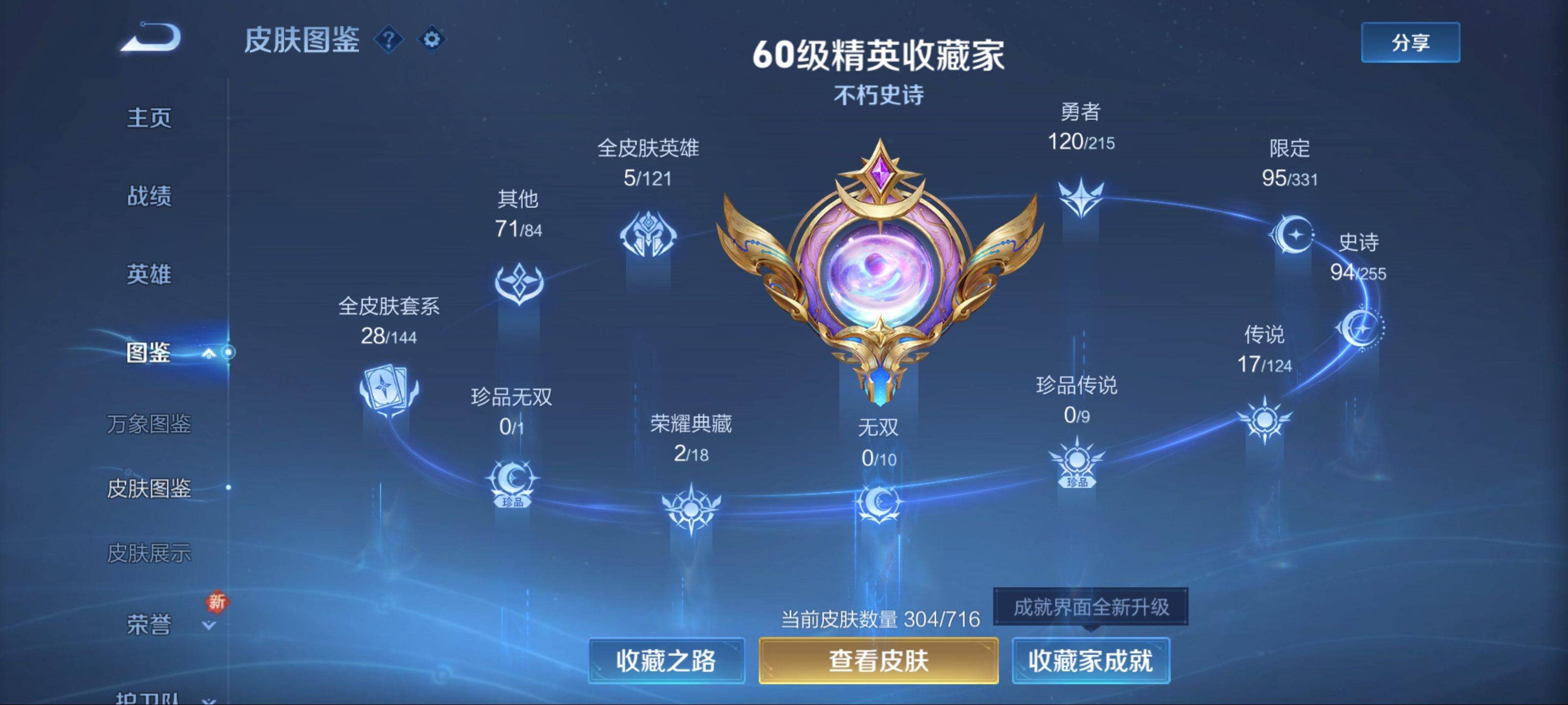 WZCMW3208082王者荣耀账号详情图5 WZCMW3208082王者荣耀账号详情图5