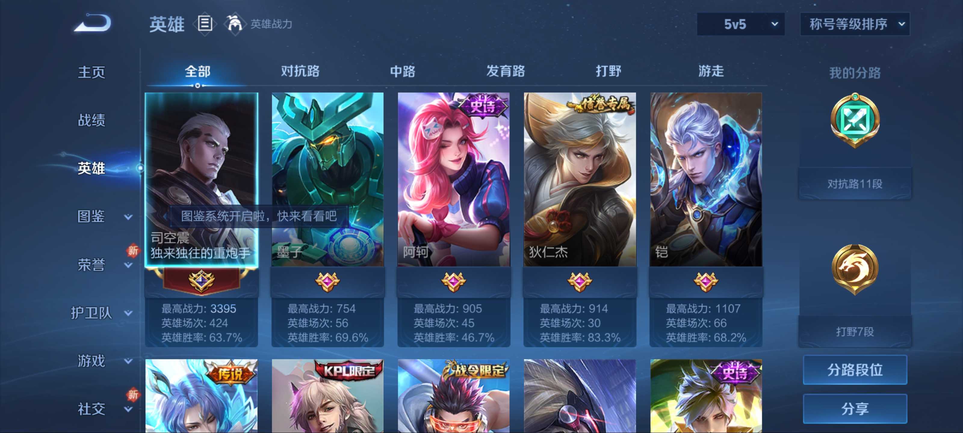 WZCMW3208066王者荣耀账号详情图3 WZCMW3208066王者荣耀账号详情图3