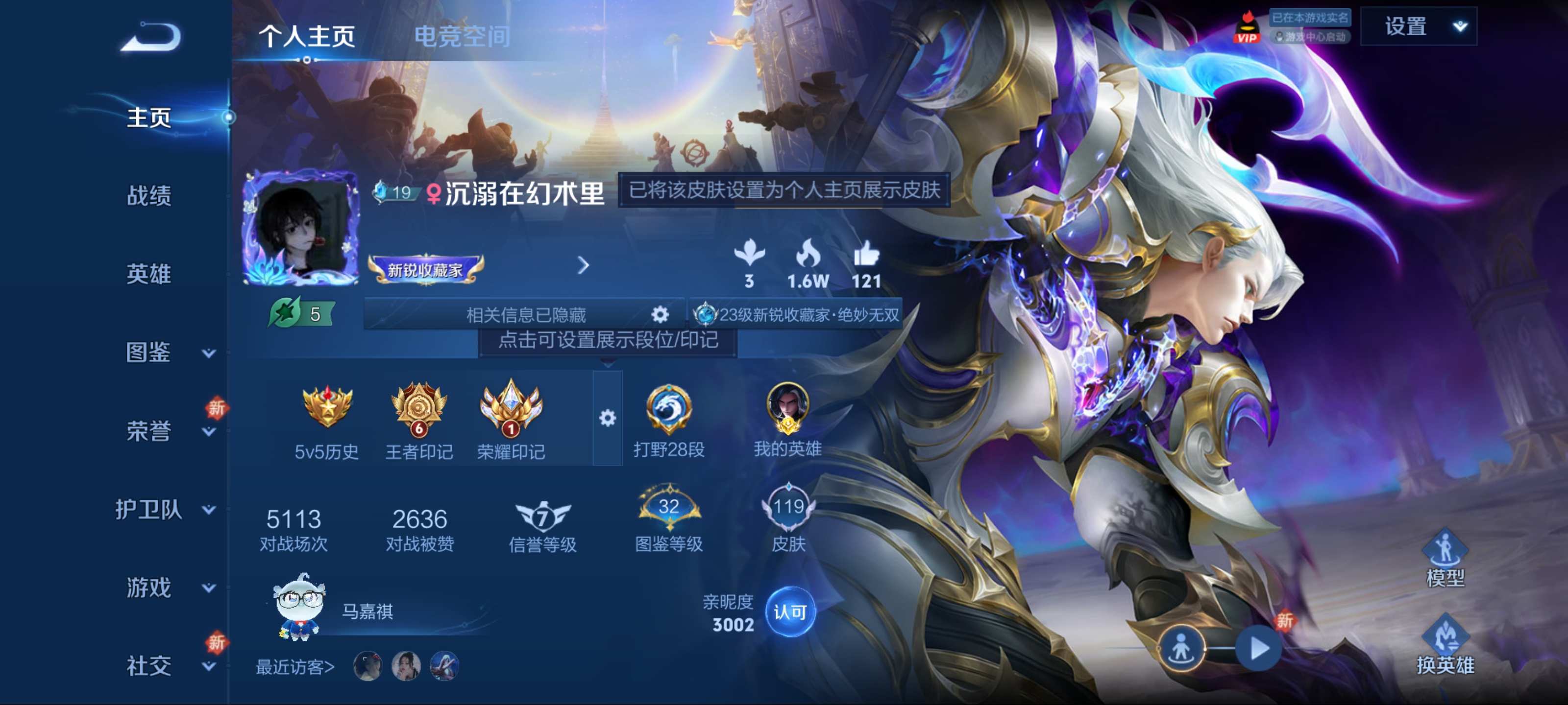 王者荣耀账号安卓QQ119英雄-119皮肤-无双限定1-荣耀典藏1-传说品质6-史诗品质28韩信群星魔术团-银白咏叹调-