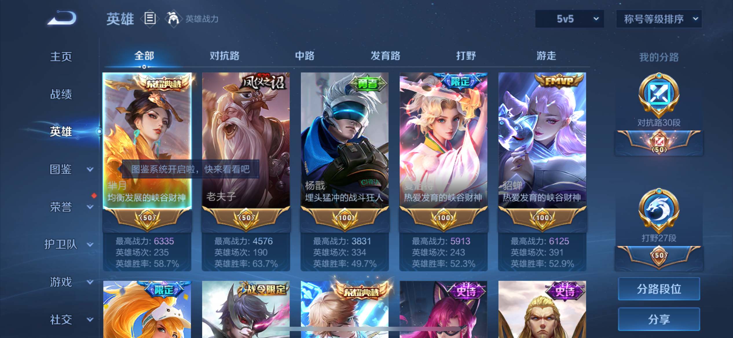 WZCMW3208053王者荣耀账号详情图3 WZCMW3208053王者荣耀账号详情图3
