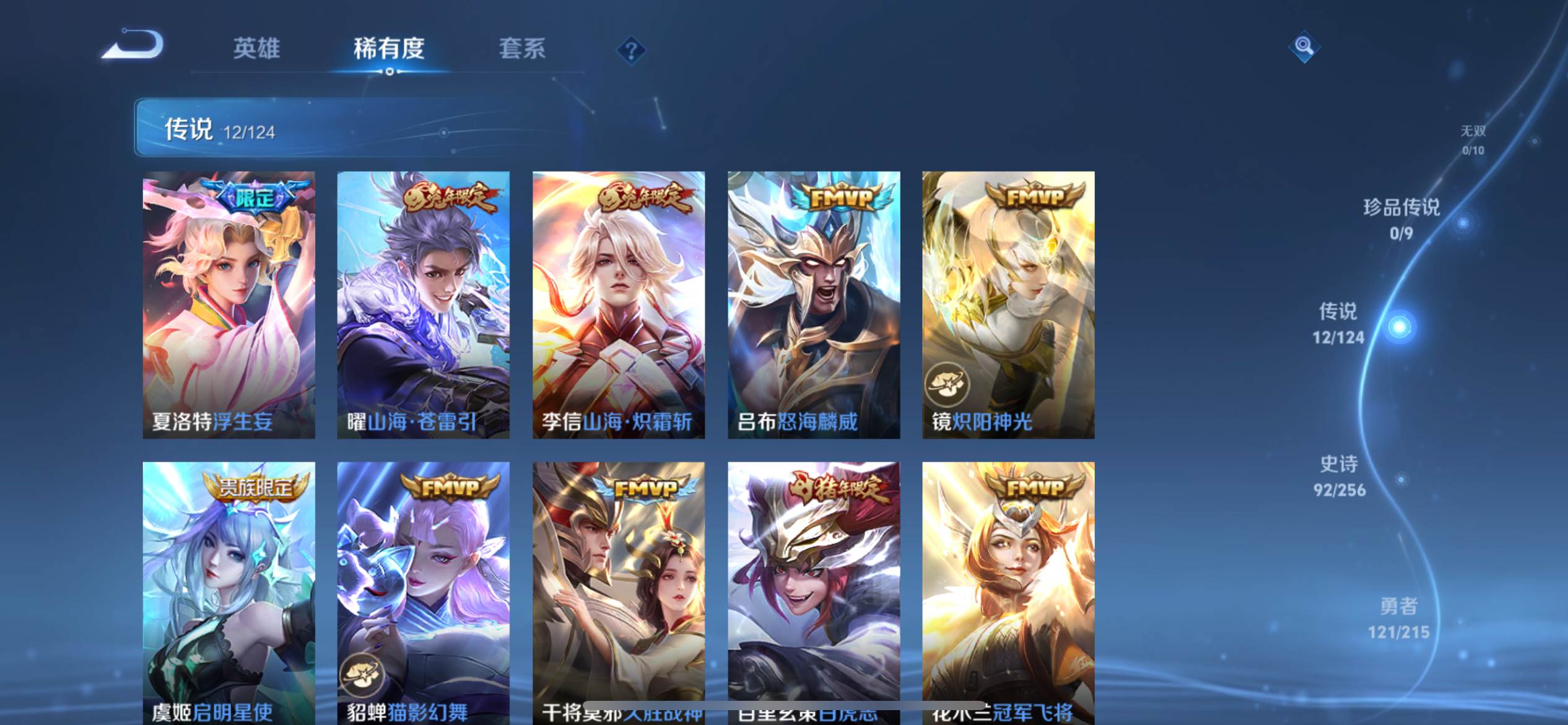 WZCMW3208053王者荣耀账号详情图8 WZCMW3208053王者荣耀账号详情图8
