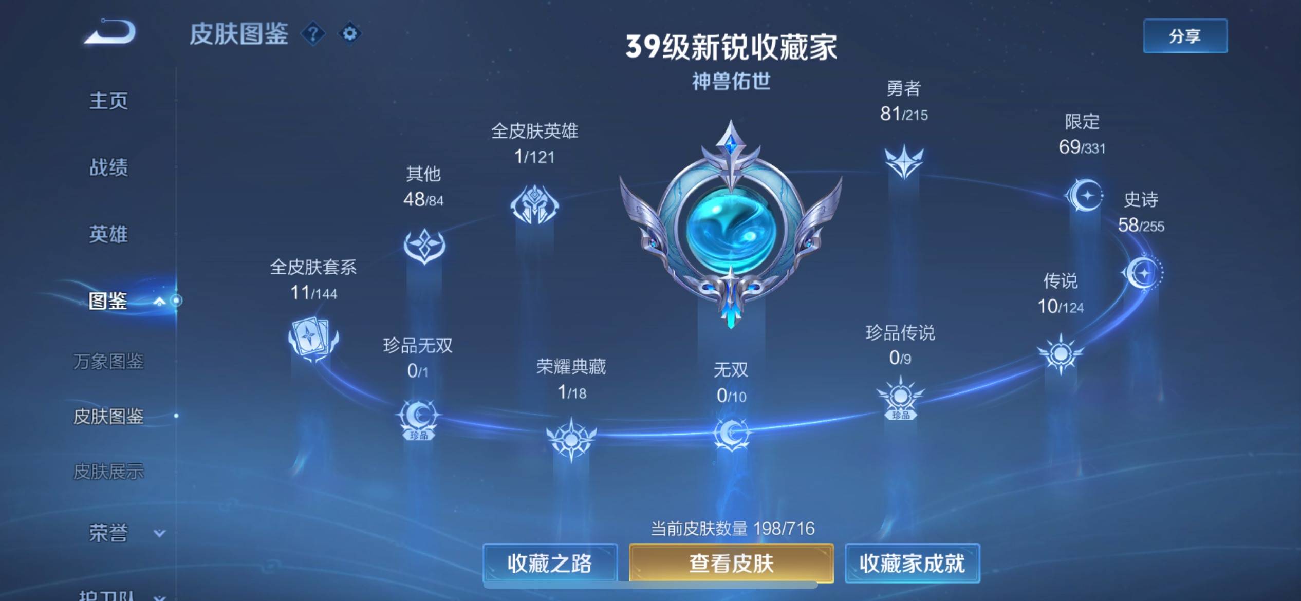 WZCMW3208063王者荣耀账号详情图5 WZCMW3208063王者荣耀账号详情图5