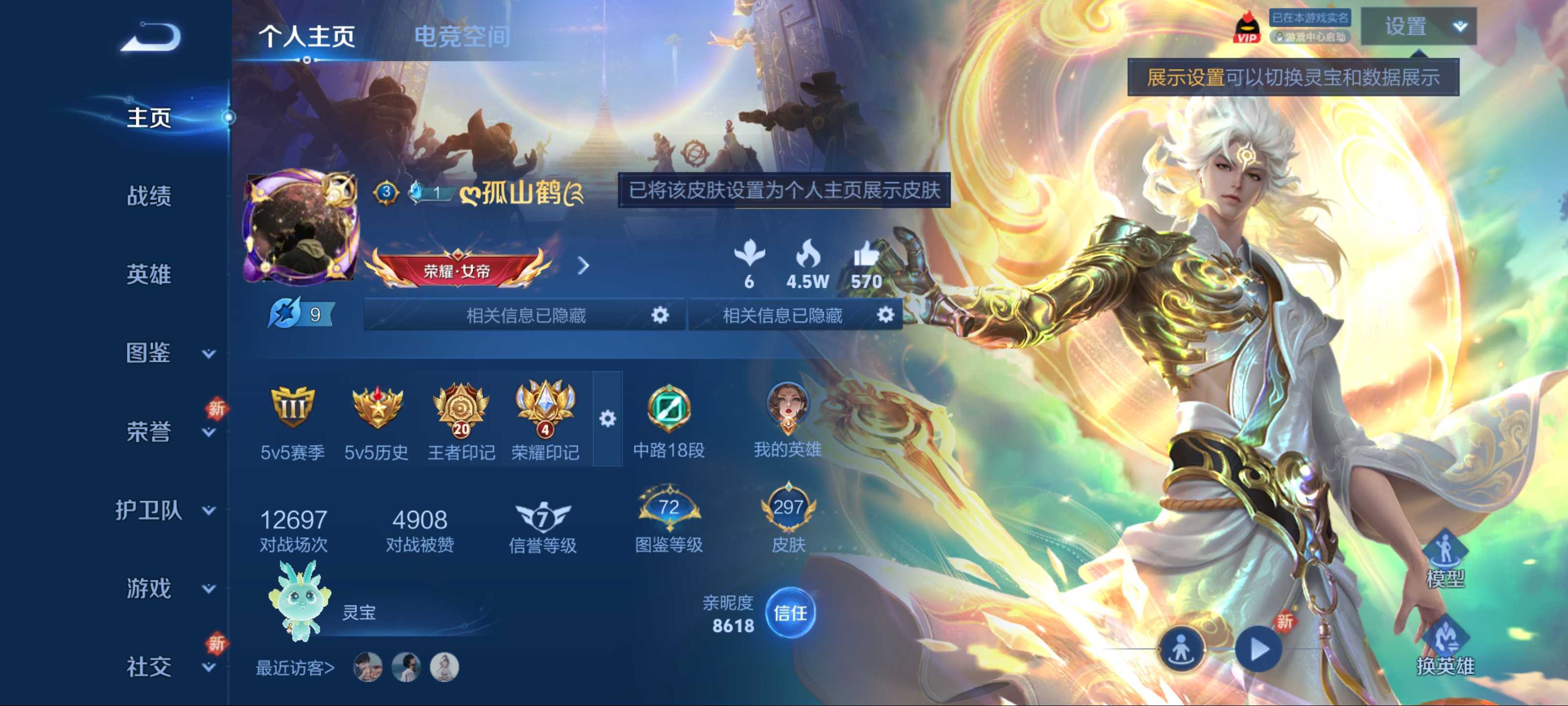 王者荣耀账号安卓QQ125英雄-297皮肤-无双限定1-荣耀典藏3-传说品质25-史诗品质75武则天-碎月剑心-九霄神辉