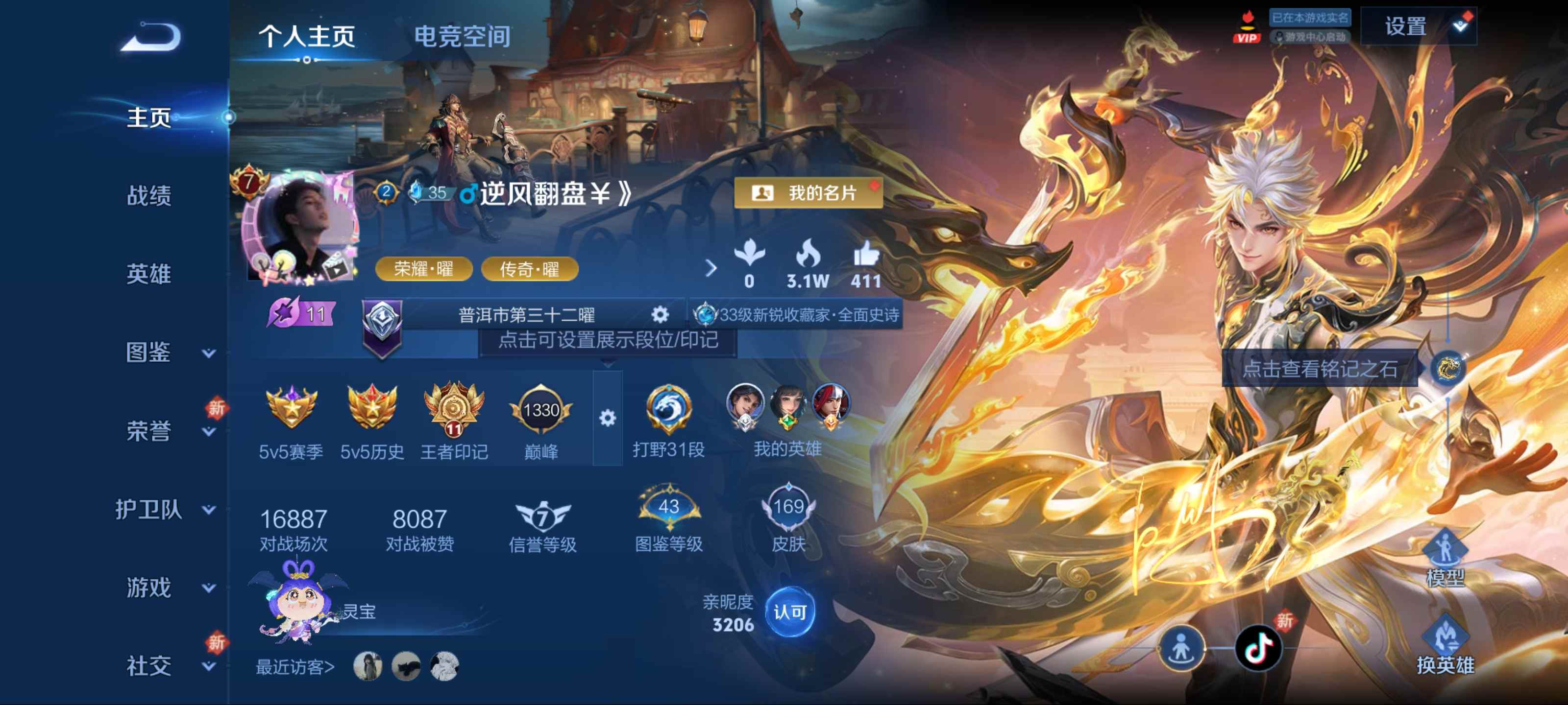 王者荣耀账号安卓QQ123英雄-169皮肤-无双限定1-荣耀典藏3-传说品质11-史诗品质36器灵·螭龙剑-九霄神辉-拾