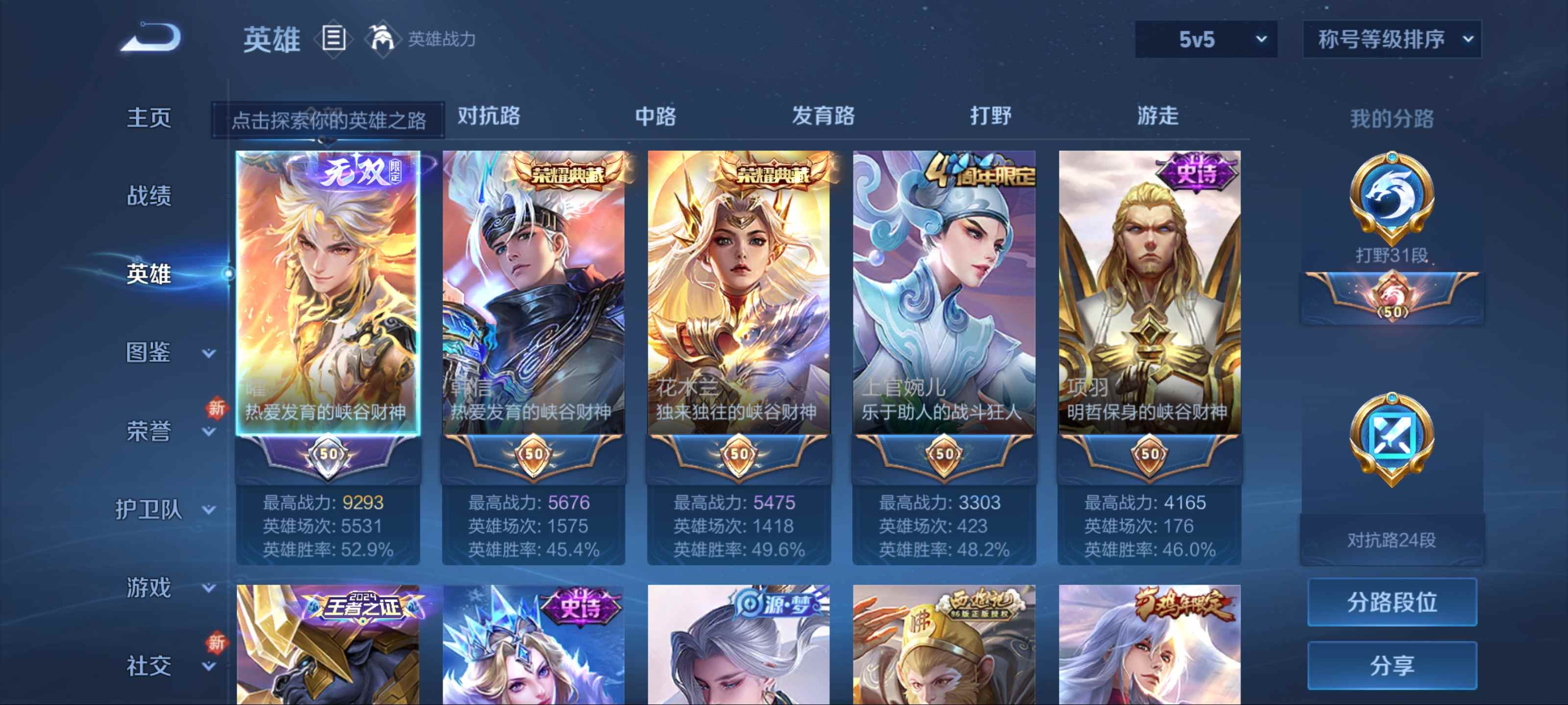 WZCMW3208062王者荣耀账号详情图3 WZCMW3208062王者荣耀账号详情图3