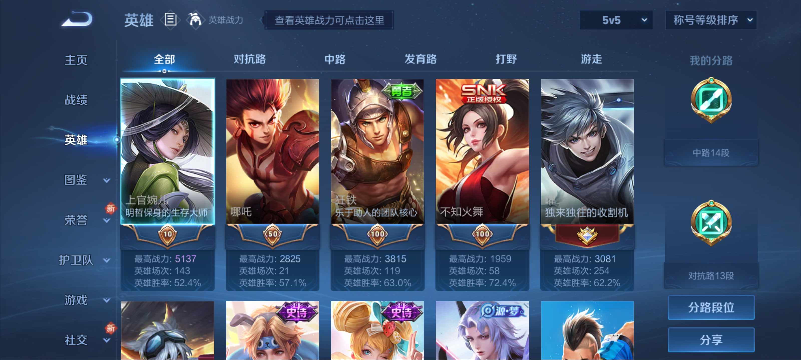 WZCMW3208072王者荣耀账号详情图3 WZCMW3208072王者荣耀账号详情图3