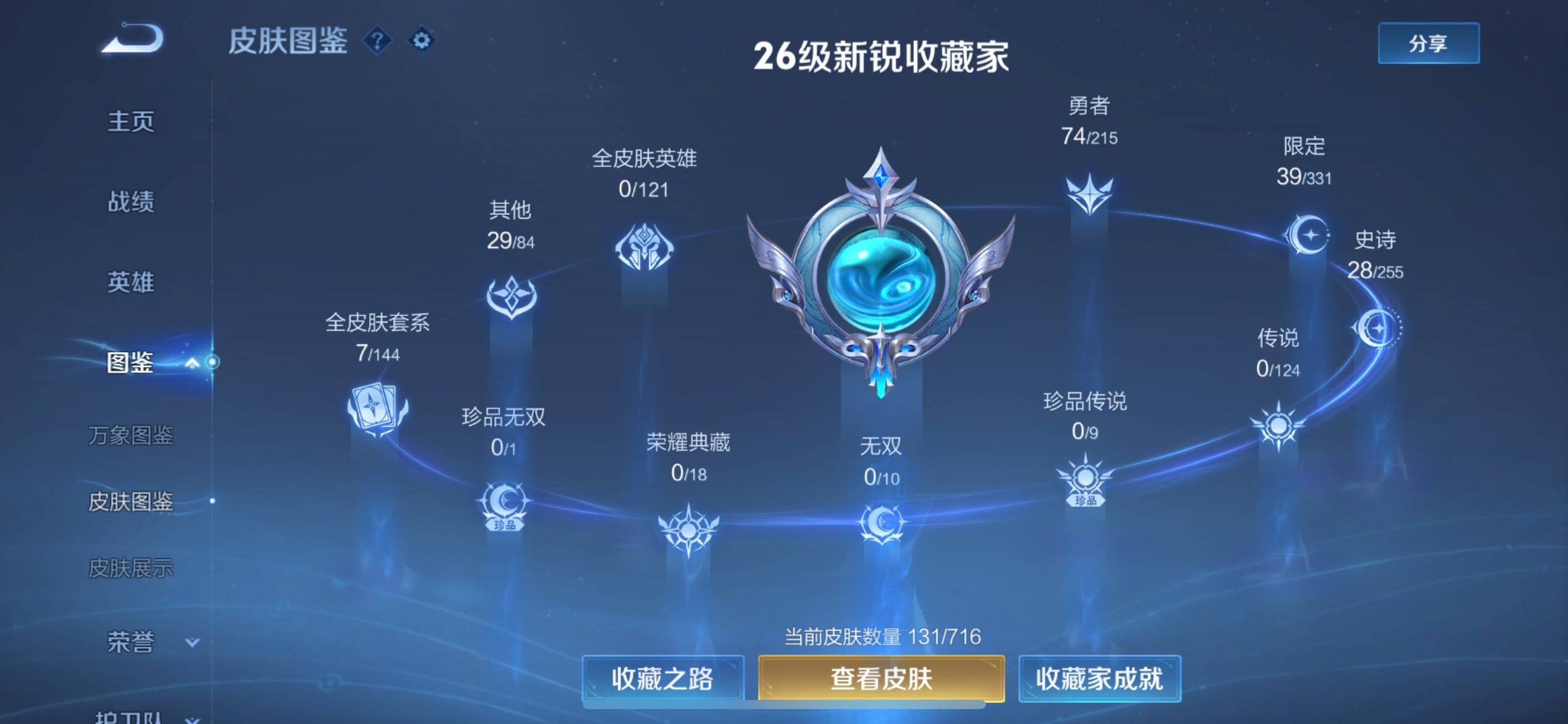 WZCMW3208080王者荣耀账号详情图5 WZCMW3208080王者荣耀账号详情图5