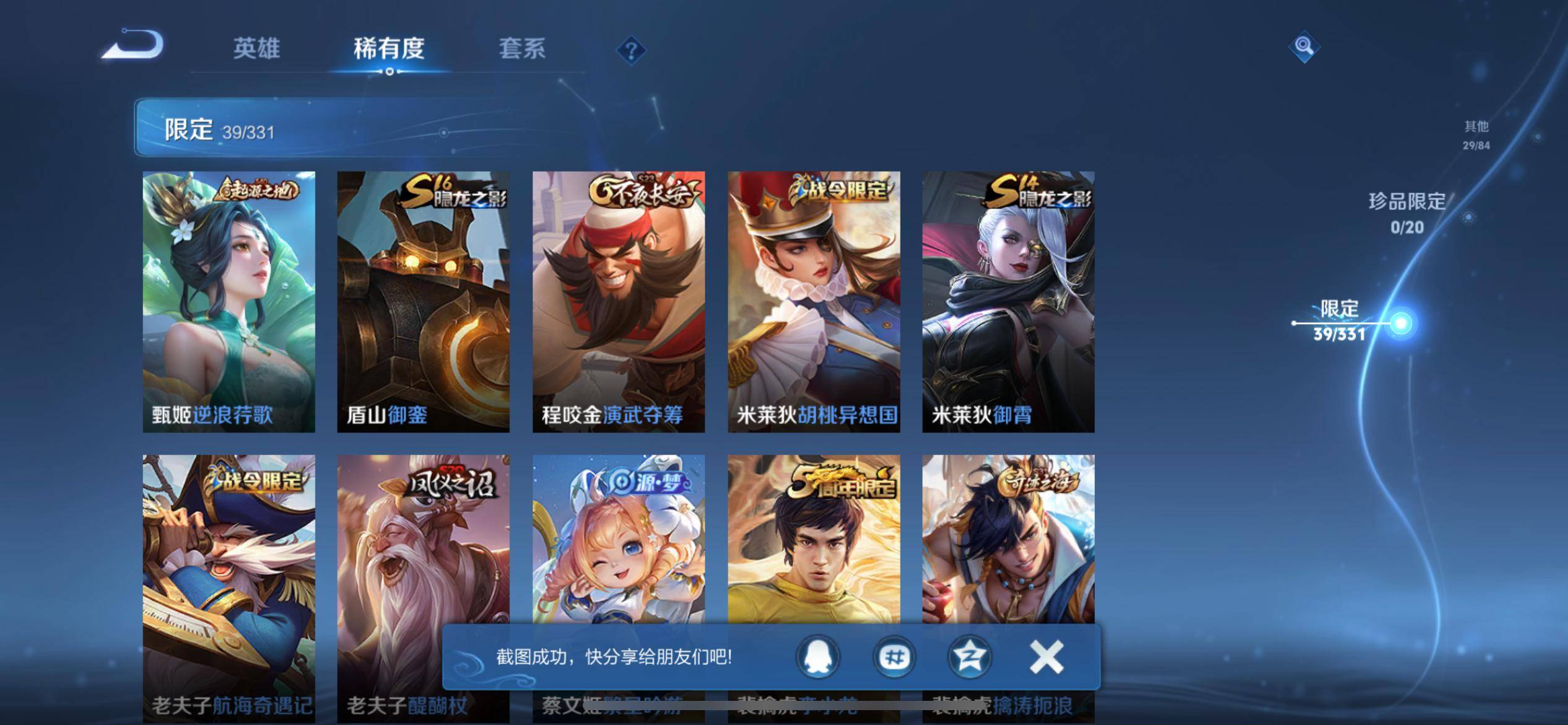 WZCMW3208080王者荣耀账号详情图9 WZCMW3208080王者荣耀账号详情图9