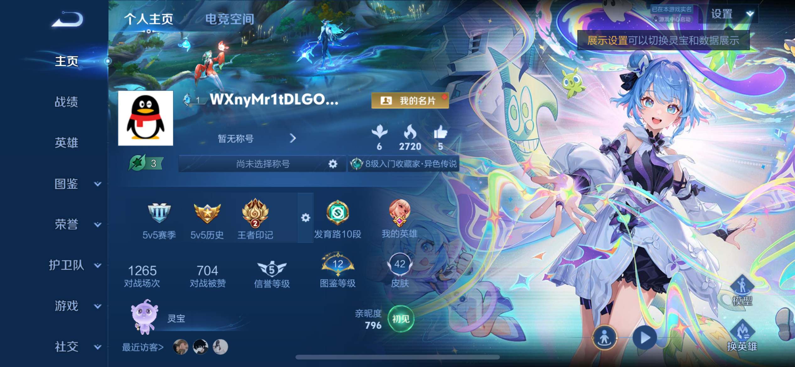 王者荣耀账号苹果QQ65英雄-42皮肤-女号！！！时之魔女-猫影幻舞-记忆之芯-末日机甲女-乘龙问璇玑-乘龙铭钟鼎-魅力