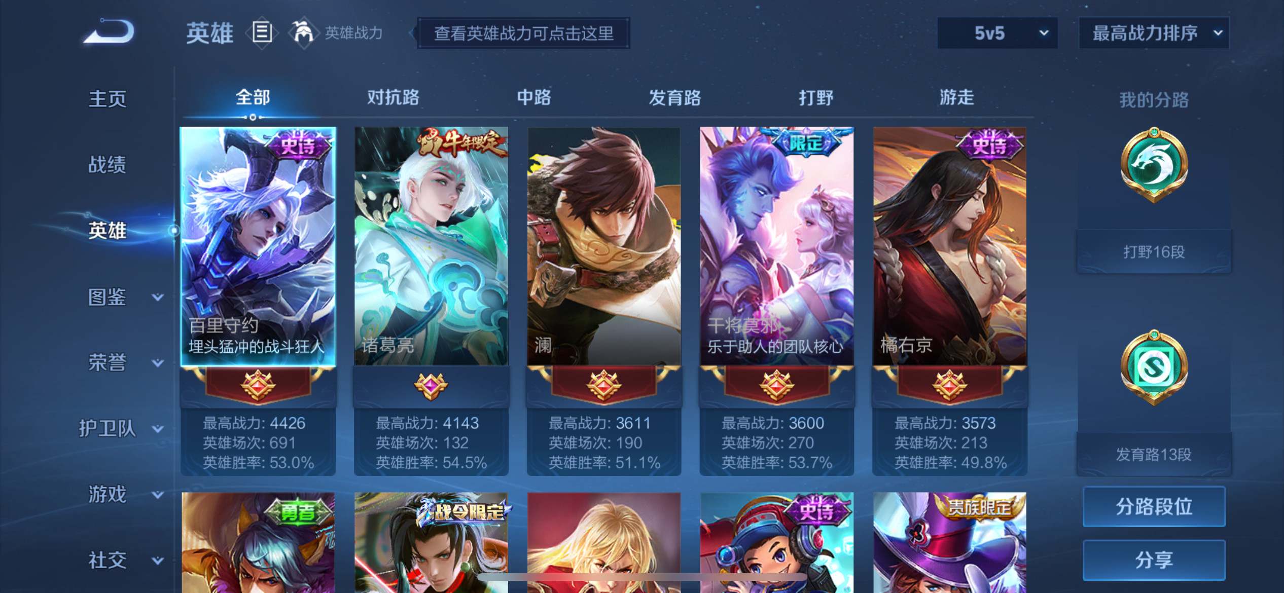 WZCMW3208090王者荣耀账号详情图3