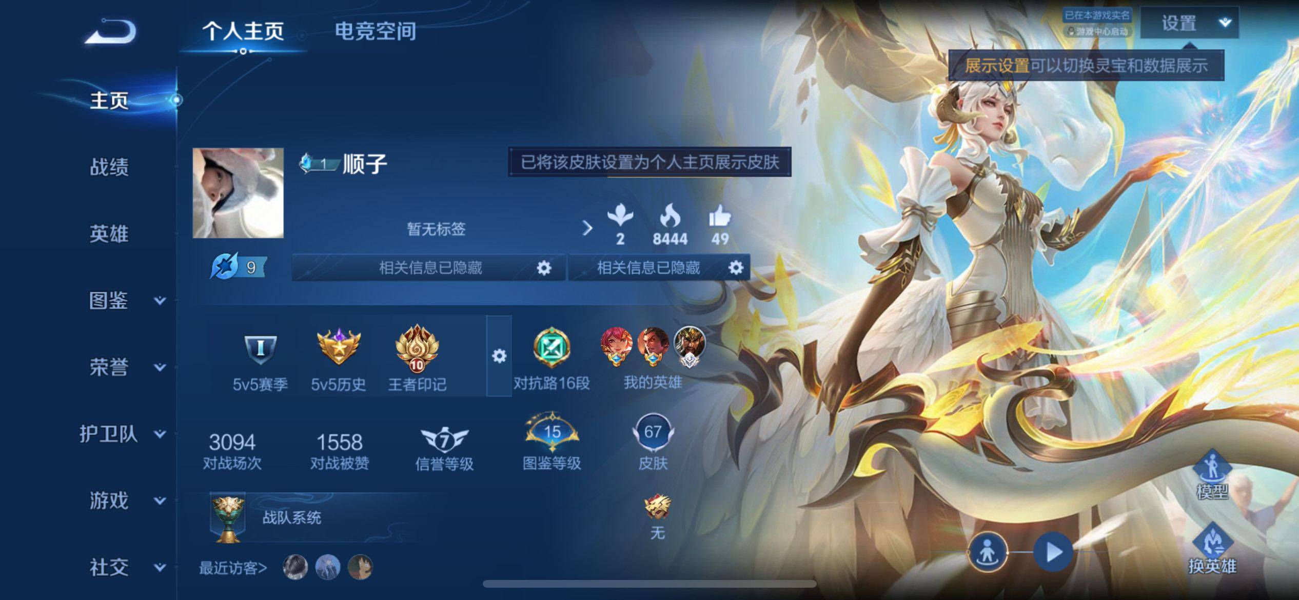 王者荣耀账号苹果QQ83英雄-67皮肤-传说品质2-史诗品质19武圣-炽翼辉光-冰锋战神-心灵战警-皇家上将-暗隐猎兽者