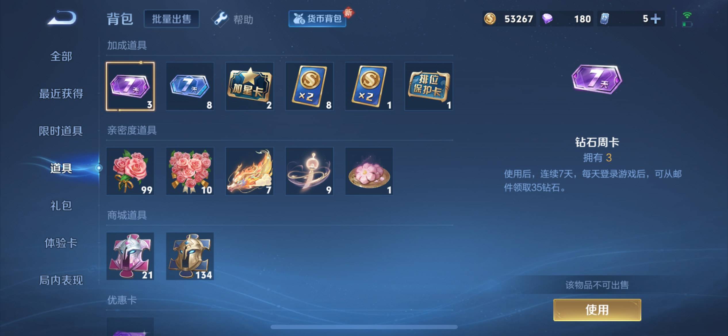 WZCMW3208086王者荣耀账号详情图17 WZCMW3208086王者荣耀账号详情图17