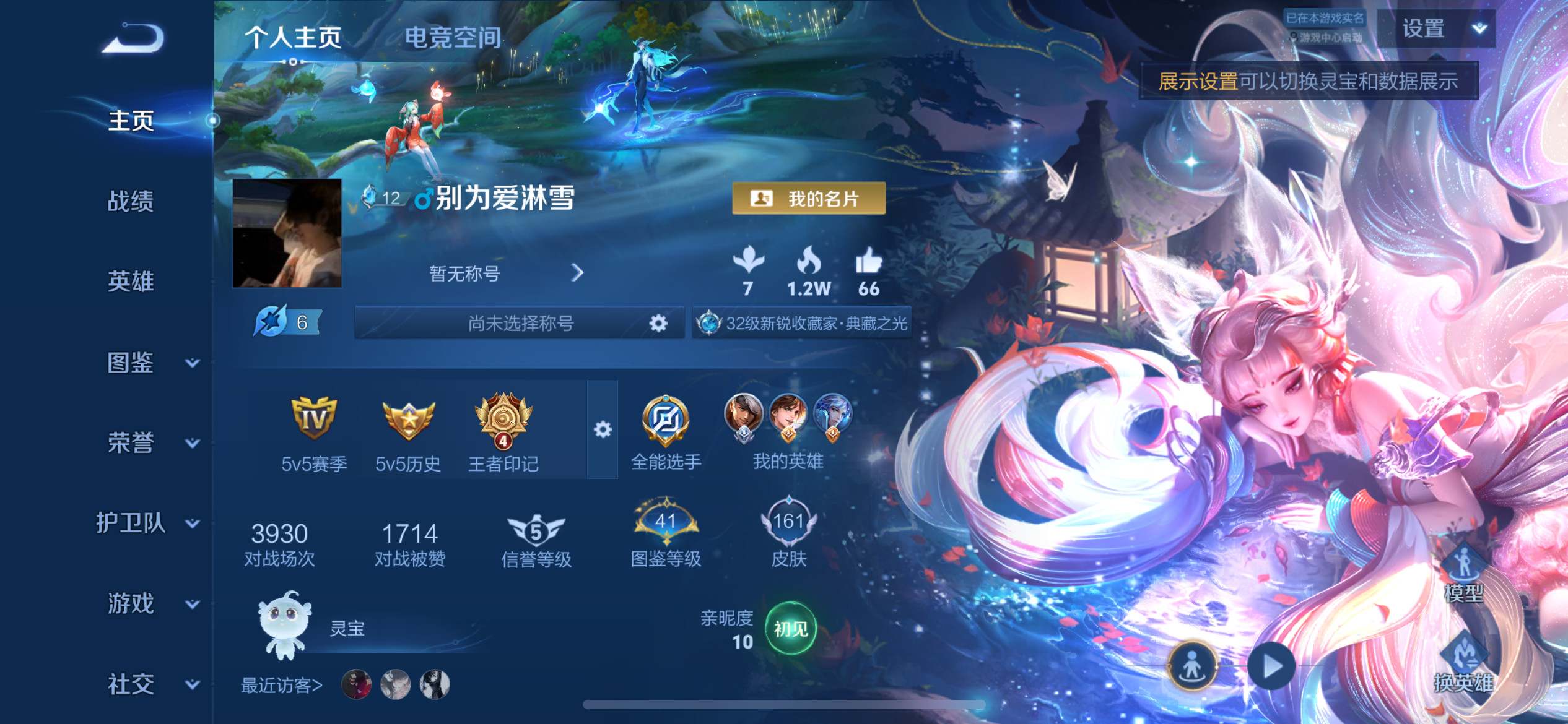 王者荣耀账号苹果QQ123英雄-161皮肤-无双限定1-荣耀典藏5-传说品质13-史诗品质36青丘·九尾-九霄神辉-鸣剑