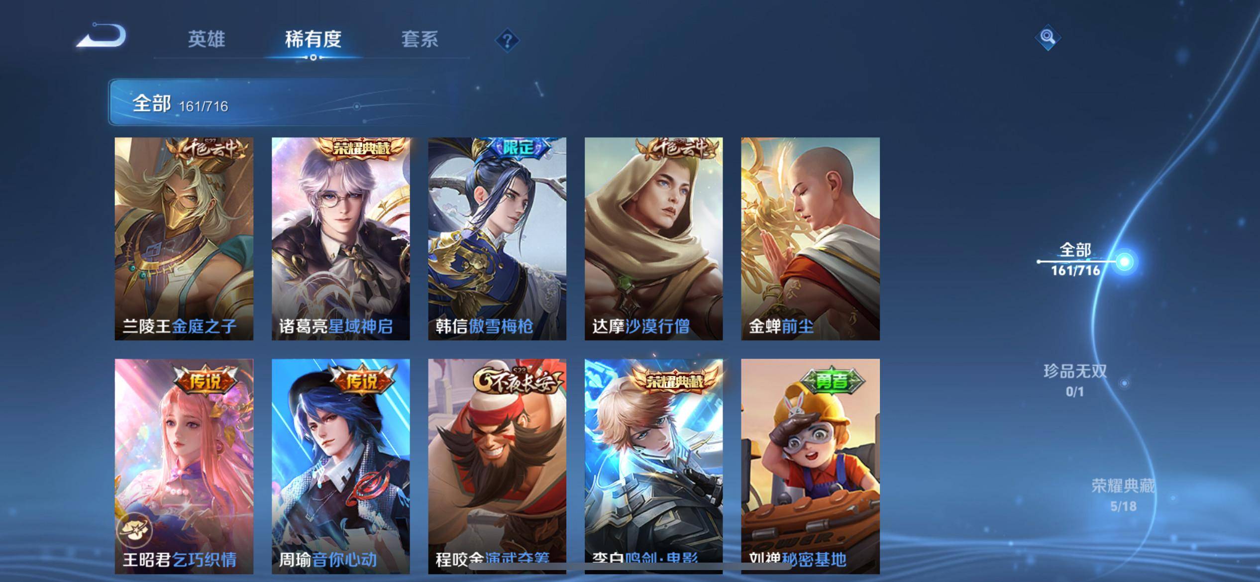 WZCMW3208117王者荣耀账号详情图9 WZCMW3208117王者荣耀账号详情图9