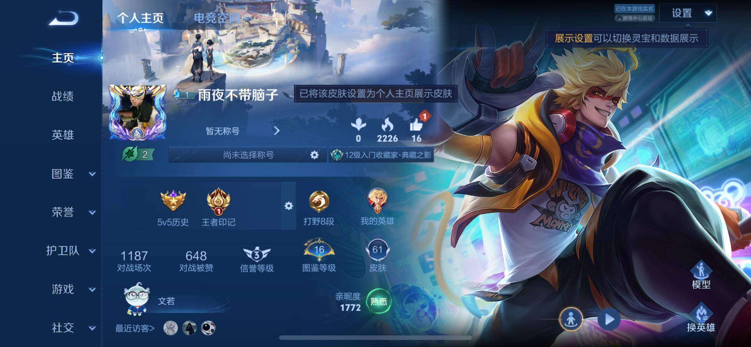 王者荣耀账号苹果QQ76英雄-61皮肤-荣耀典藏1-传说品质3-史诗品质10全息碎影-诗剑行-鸣野蒿-乘龙铭钟鼎-鬼剑武