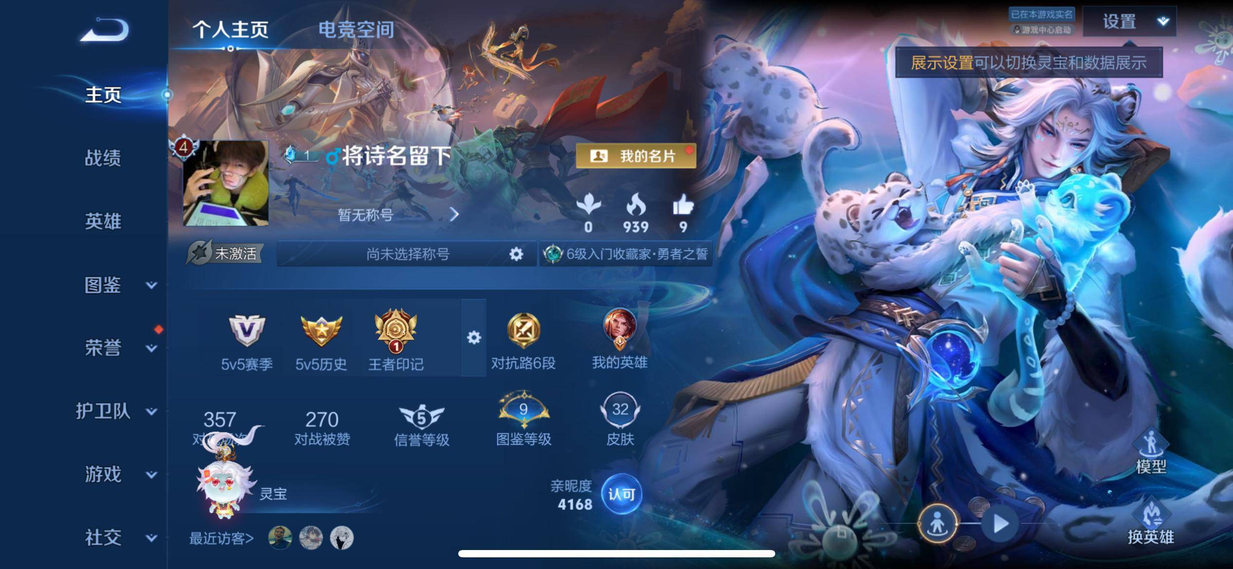 王者荣耀账号苹果QQ59英雄-32皮肤-传说品质2-史诗品质6愿照·九州拓-末日机甲女-鬼剑武藏-暗隐猎兽者-雪豹·霜爪