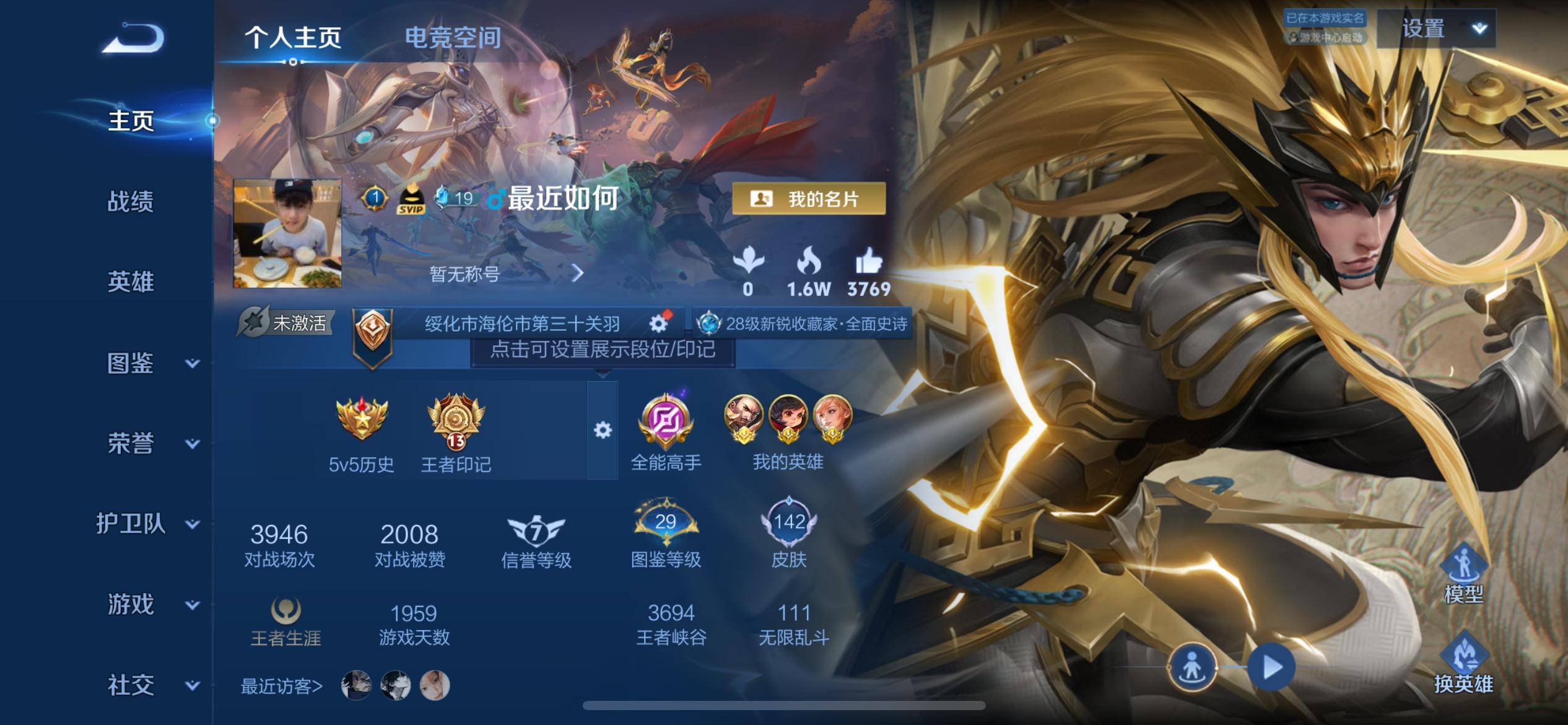 王者荣耀账号苹果QQ123英雄-142皮肤-传说品质1-史诗品质34时雨天司-神威-王者之锤-魅力维加斯-皇家上将-繁星