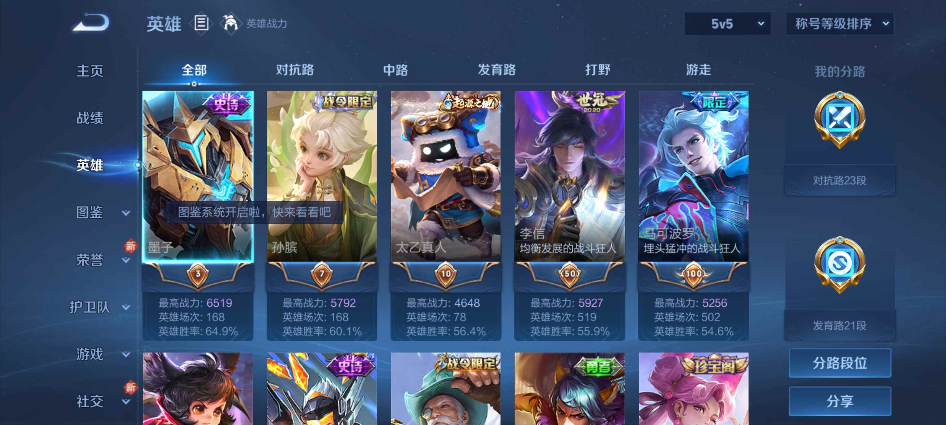 WZCMW3208142王者荣耀账号详情图3 WZCMW3208142王者荣耀账号详情图3