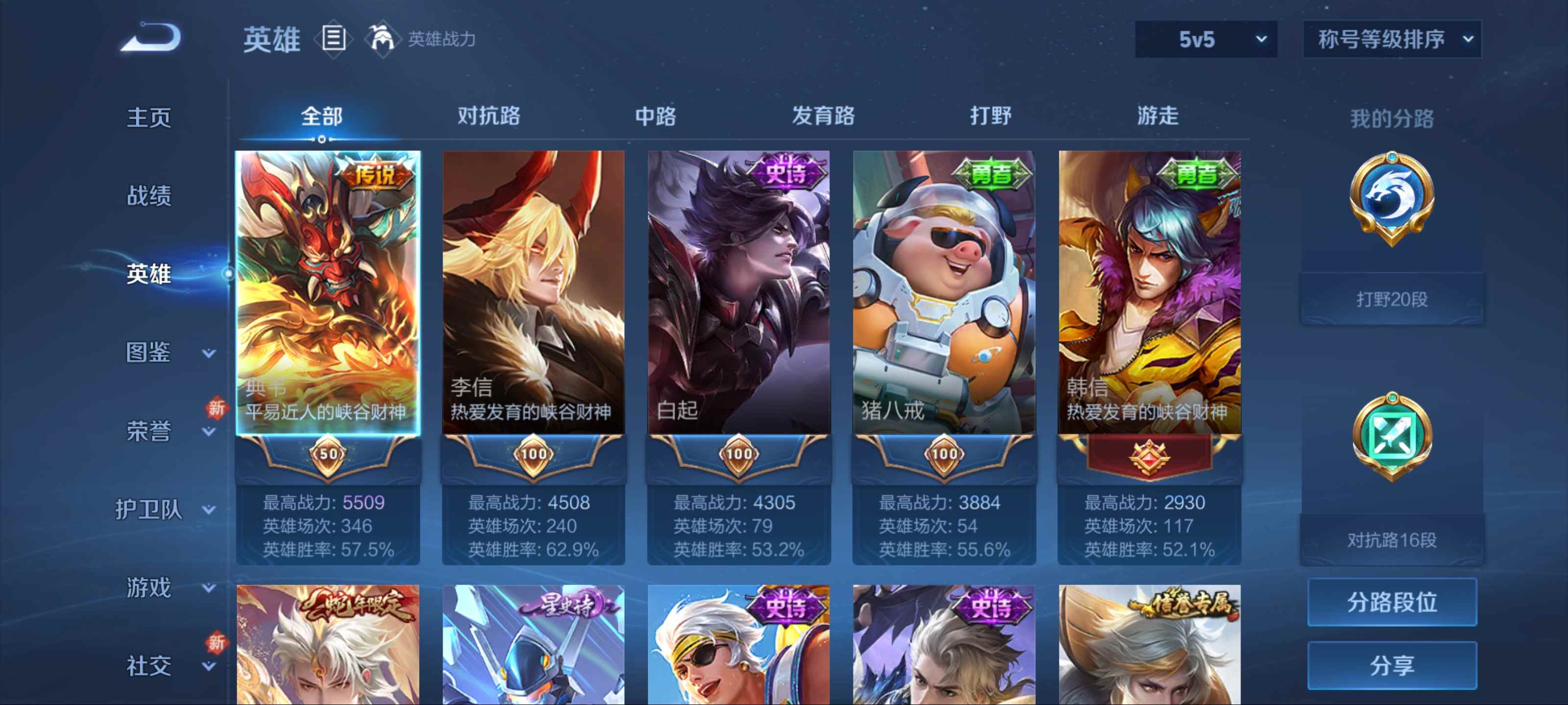WZCMW3208155王者荣耀账号详情图3 WZCMW3208155王者荣耀账号详情图3