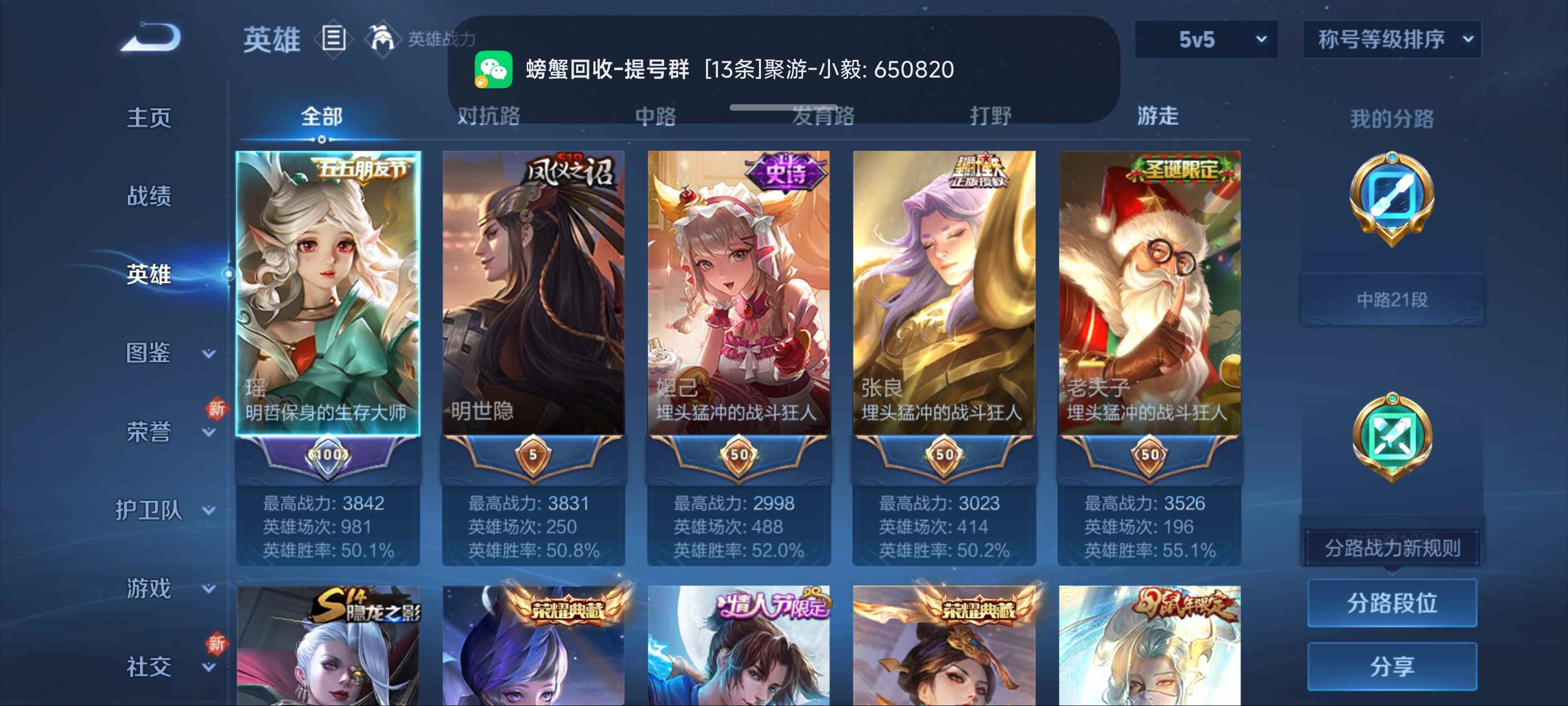 WZCMW3208165王者荣耀账号详情图3 WZCMW3208165王者荣耀账号详情图3