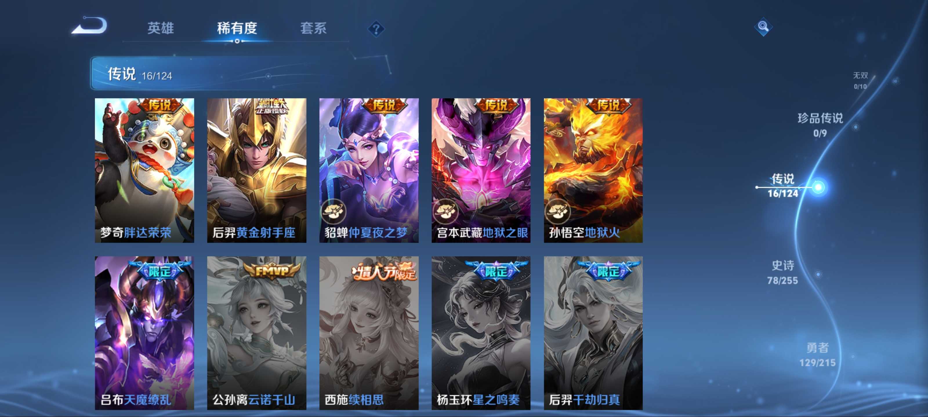 WZCMW3208165王者荣耀账号详情图9 WZCMW3208165王者荣耀账号详情图9