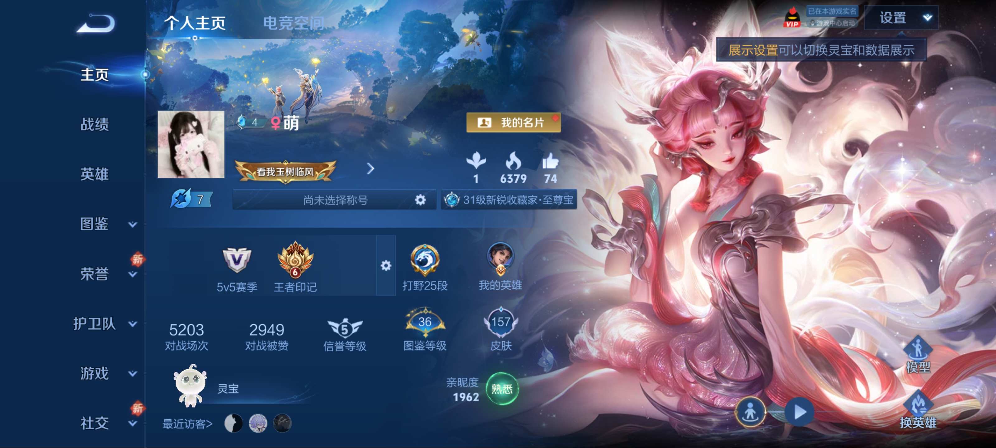 王者荣耀账号安卓QQ121英雄-157皮肤-【星传说-金色仲夏夜】无双限定1-传说品质12-史诗品质38青丘·九尾-李逍