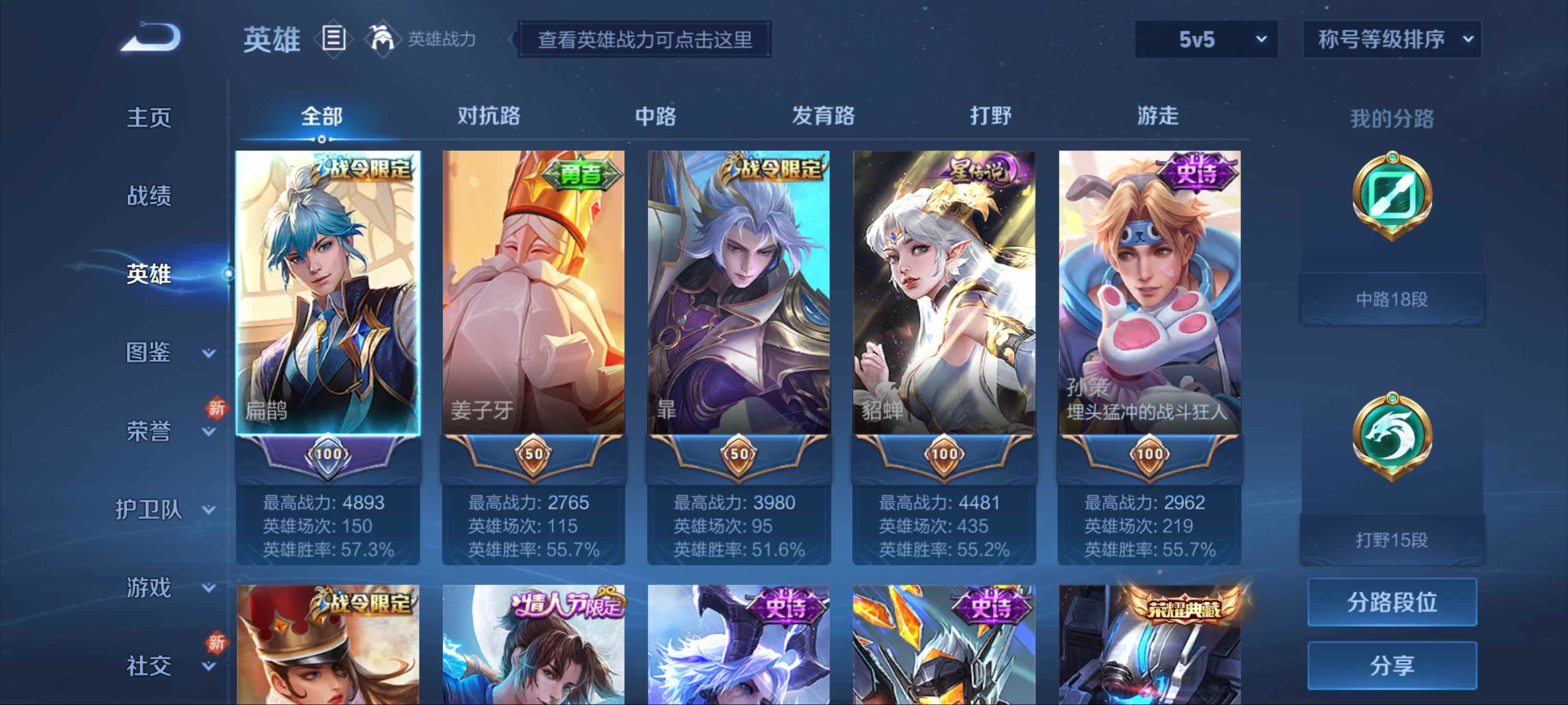WZCMW3208045王者荣耀账号详情图3 WZCMW3208045王者荣耀账号详情图3