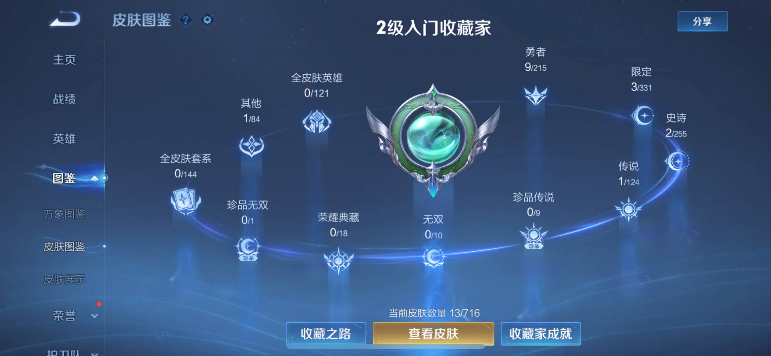 WZCMW3208162王者荣耀账号详情图5